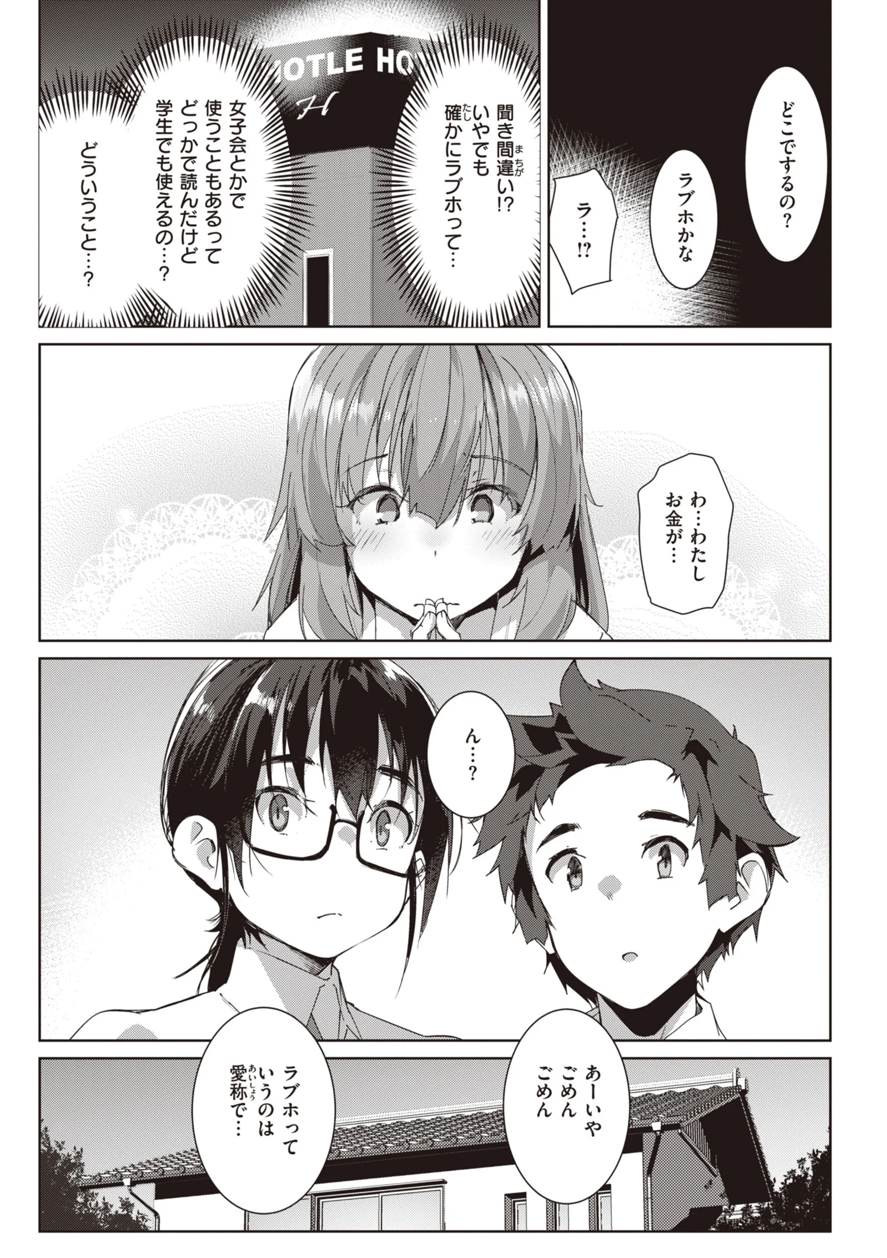 むちえろらぶページ5