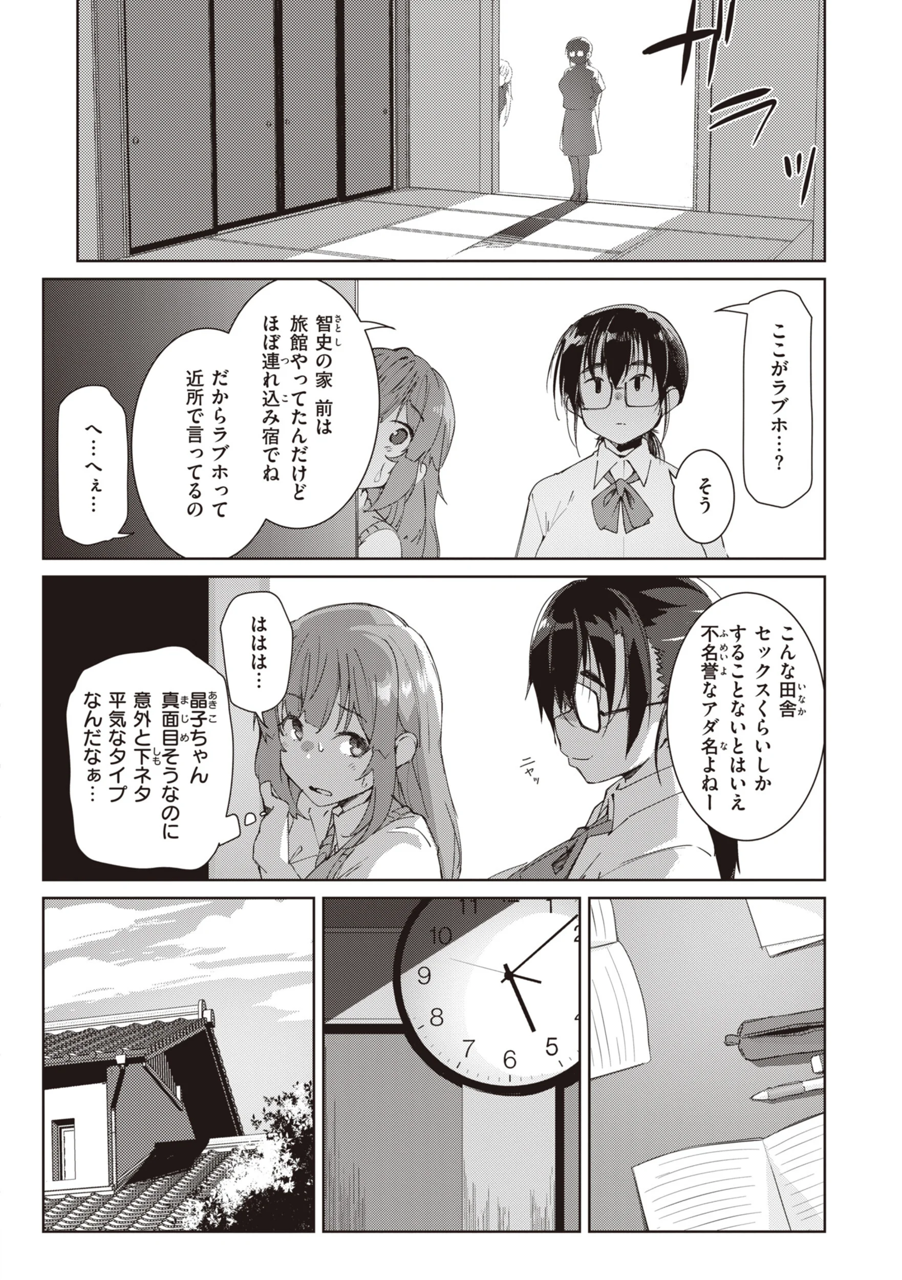 むちえろらぶページ6