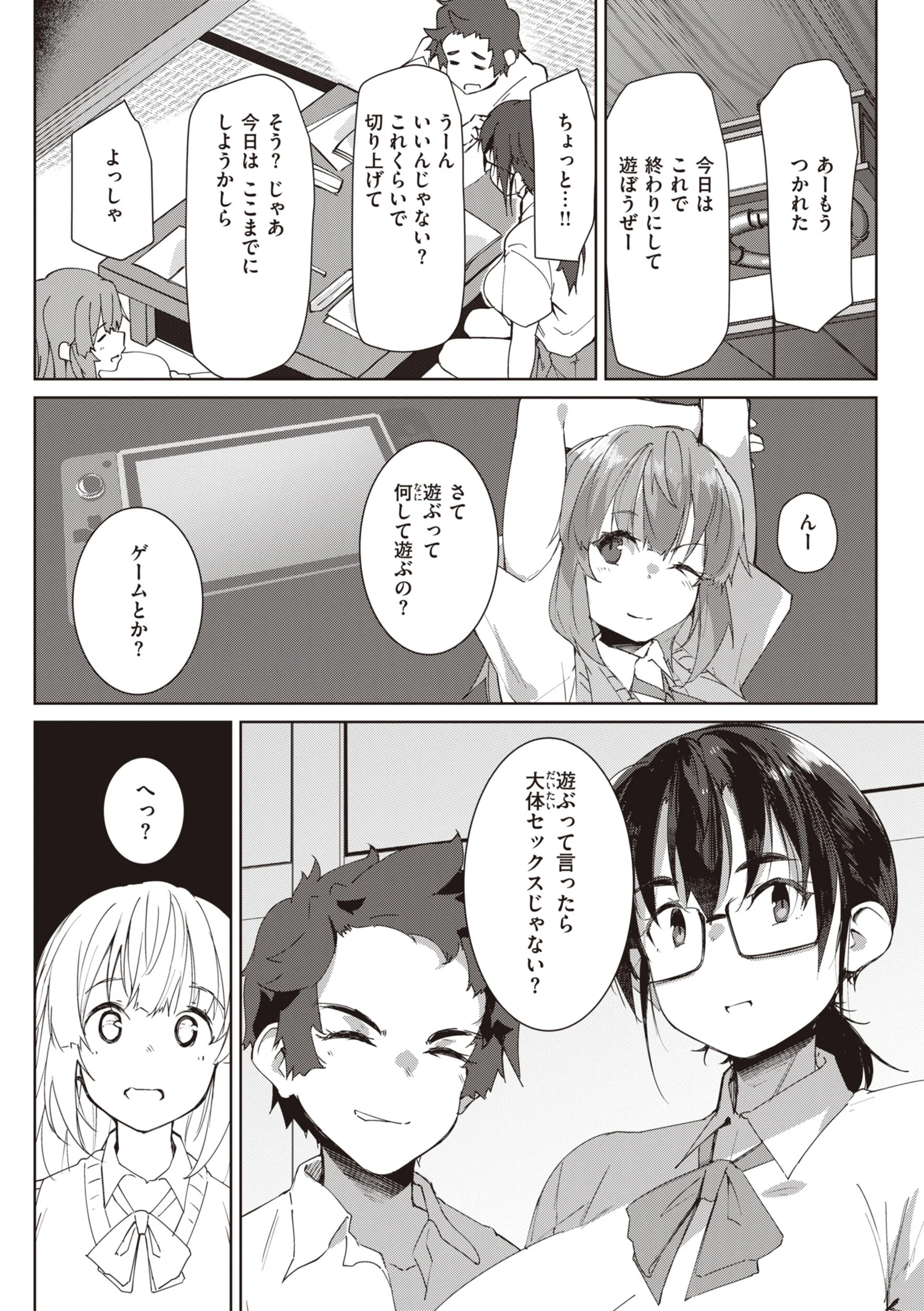 むちえろらぶページ7