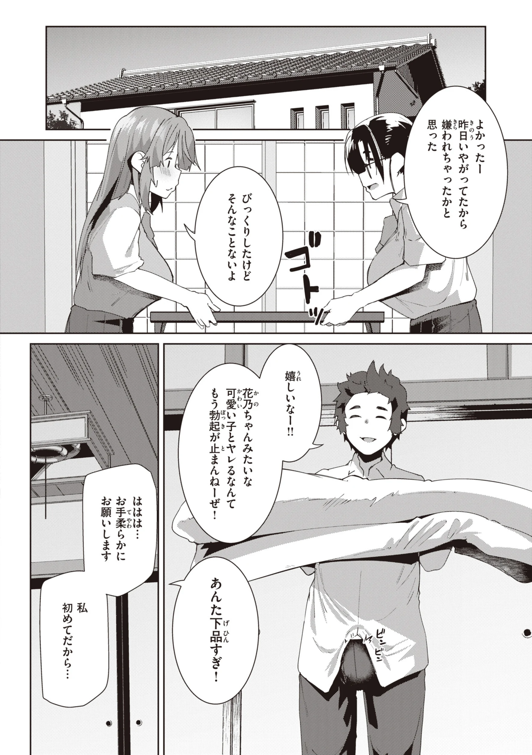 むちえろらぶページ10