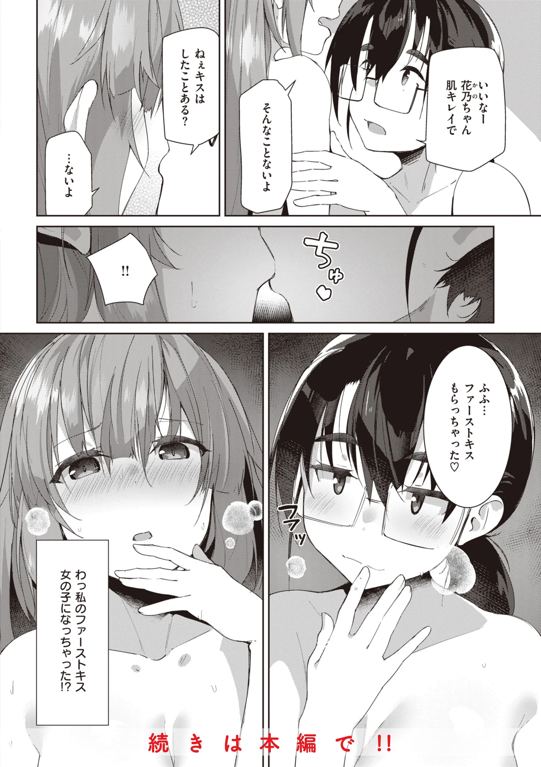 むちえろらぶページ12