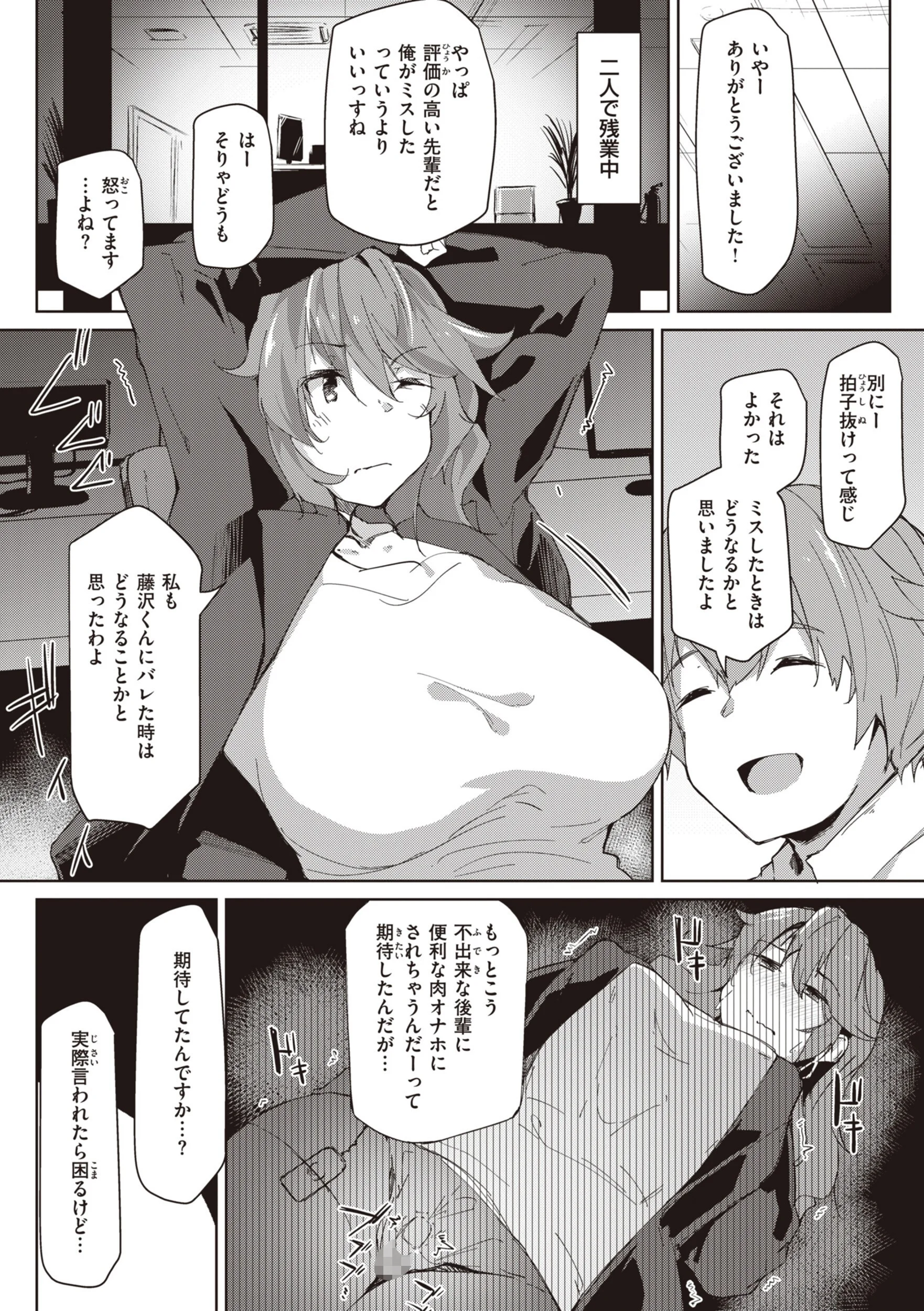 むちえろらぶページ21