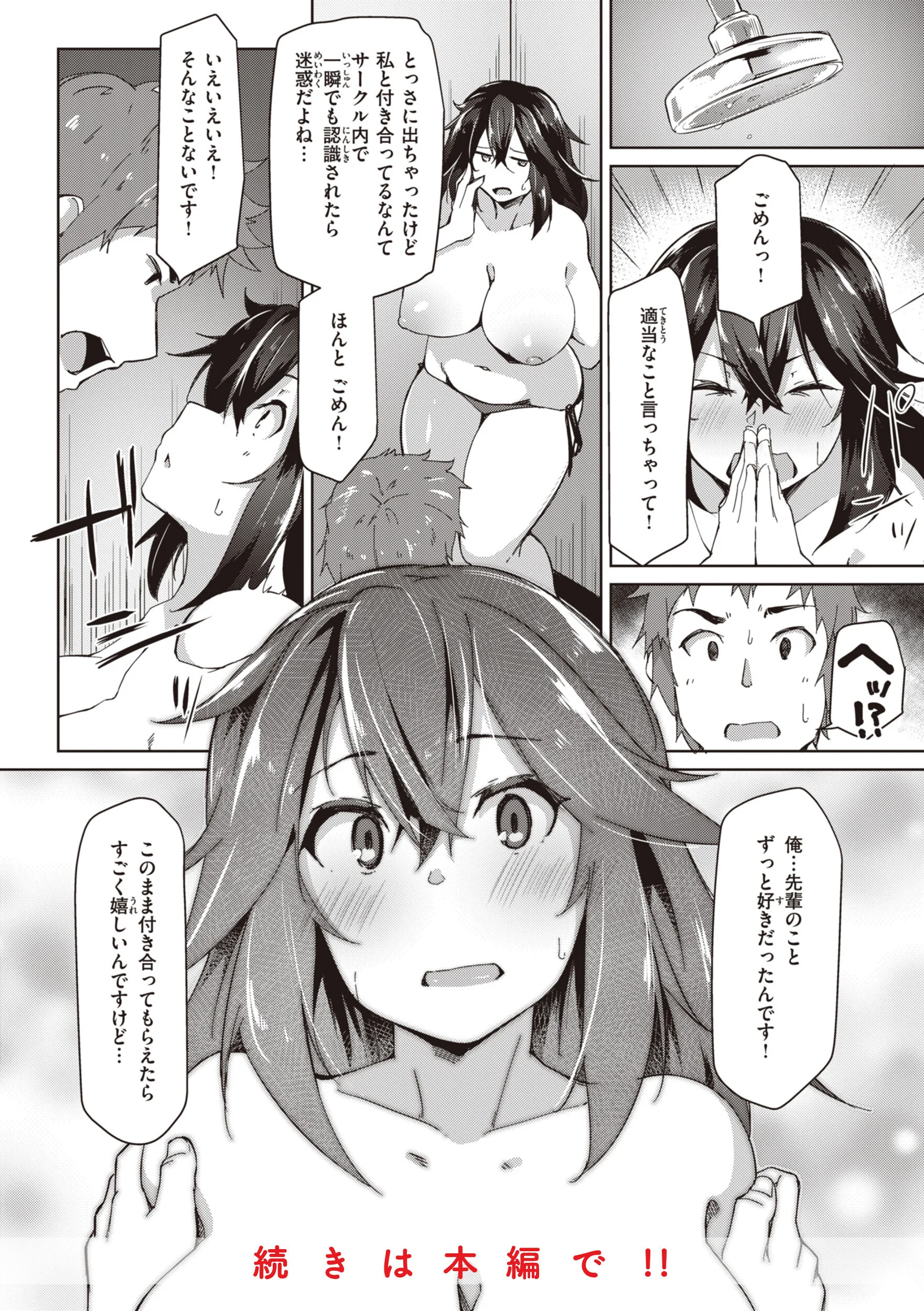 むちえろらぶページ26