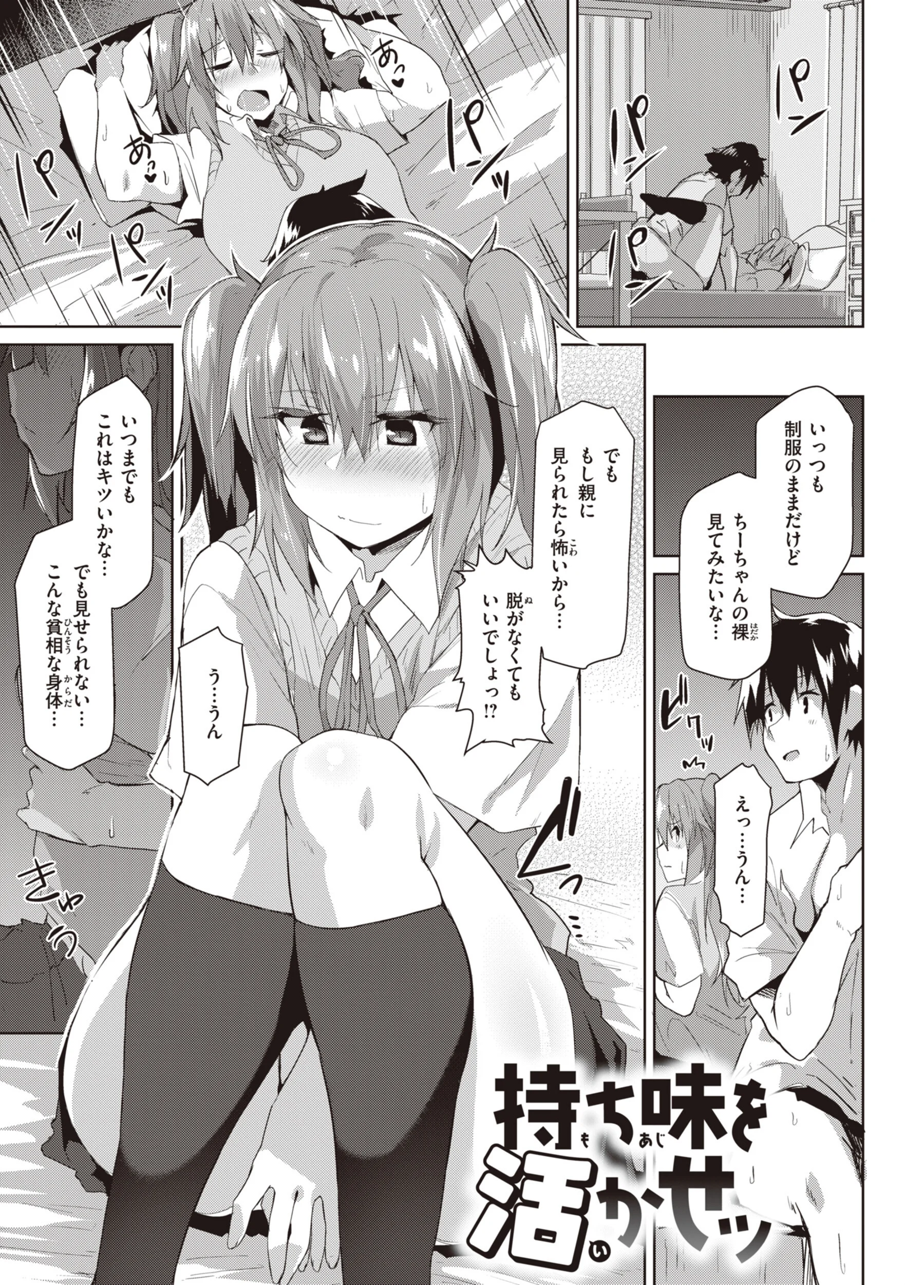 むちえろらぶページ27