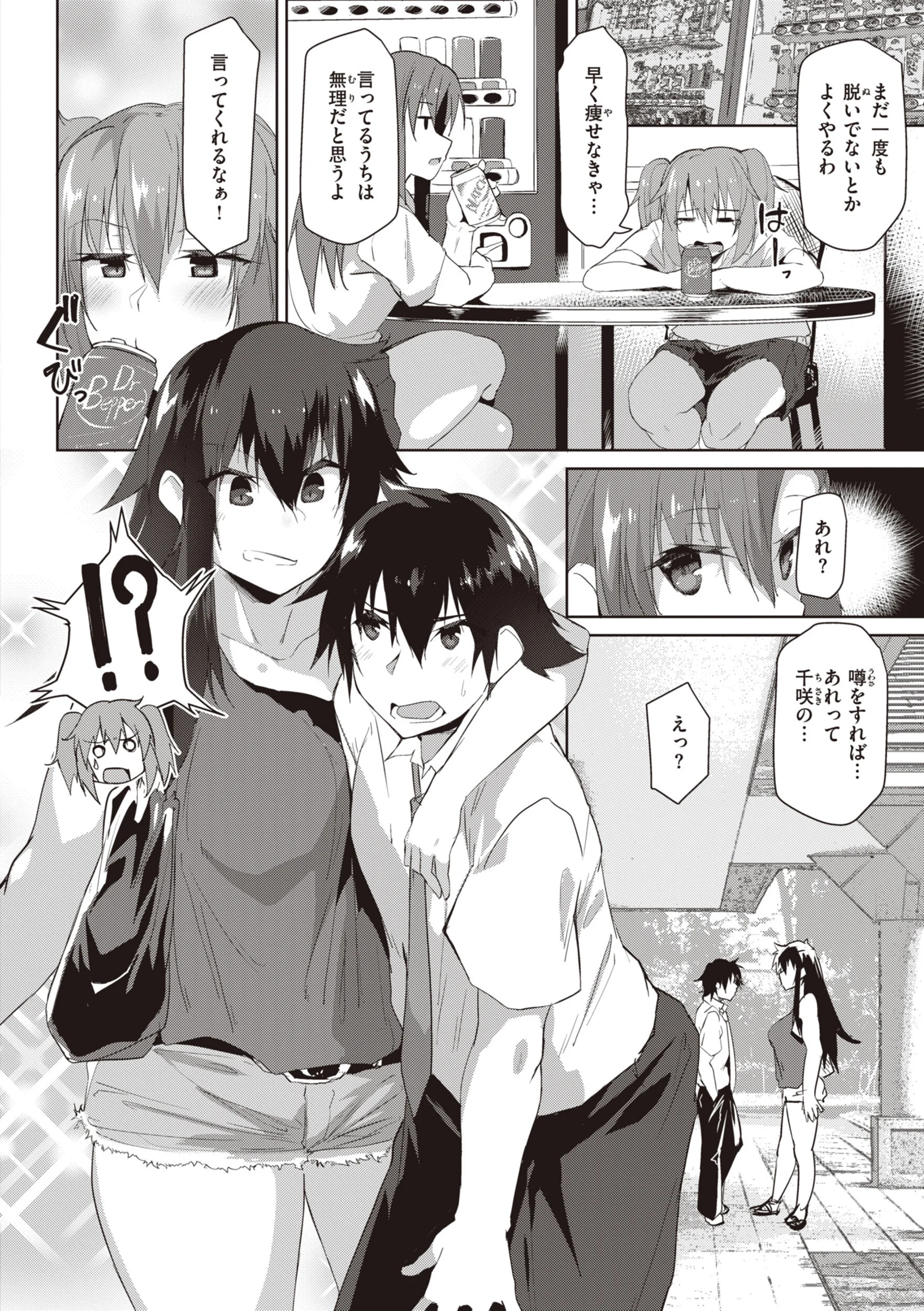 むちえろらぶページ28