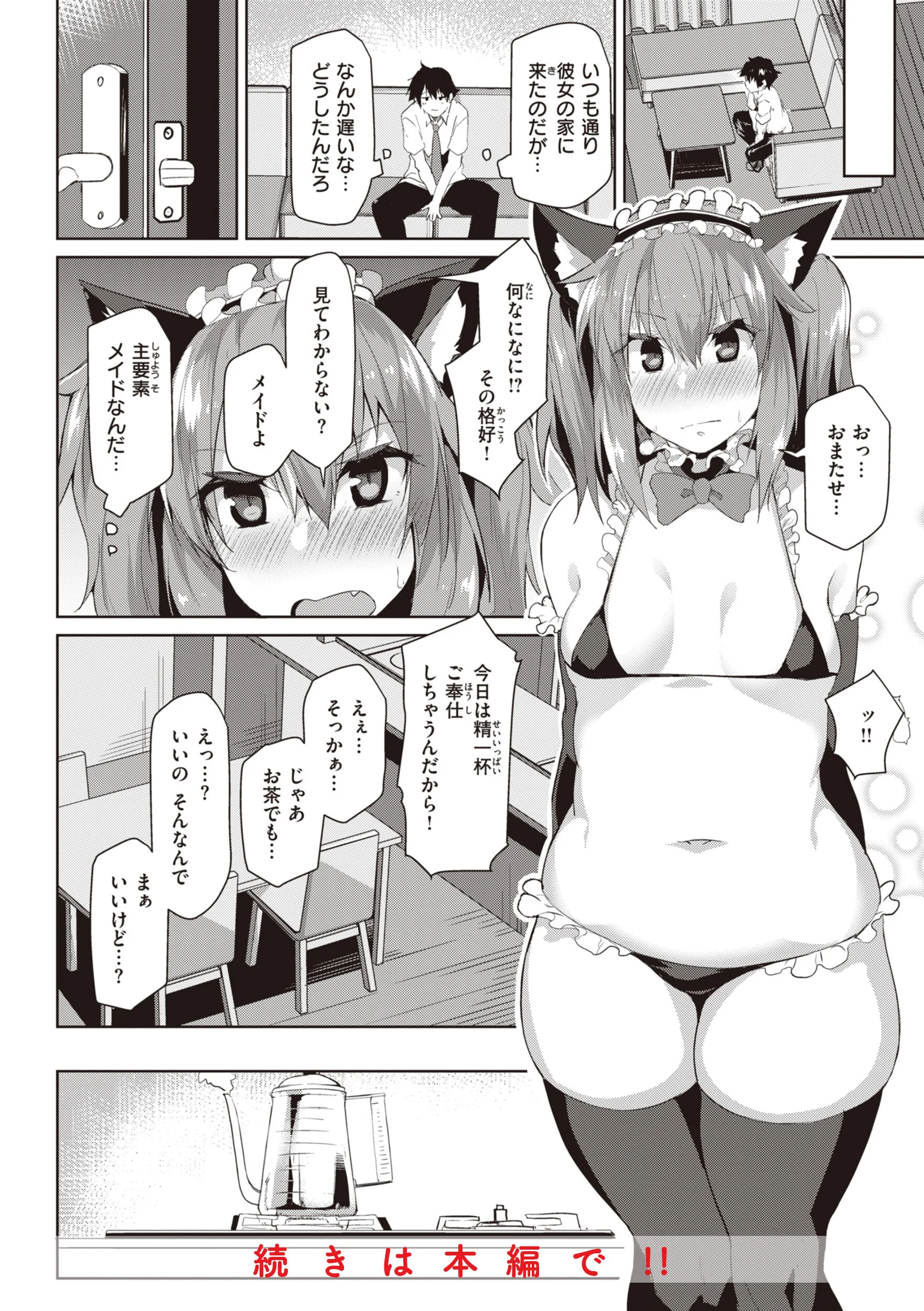 むちえろらぶページ30