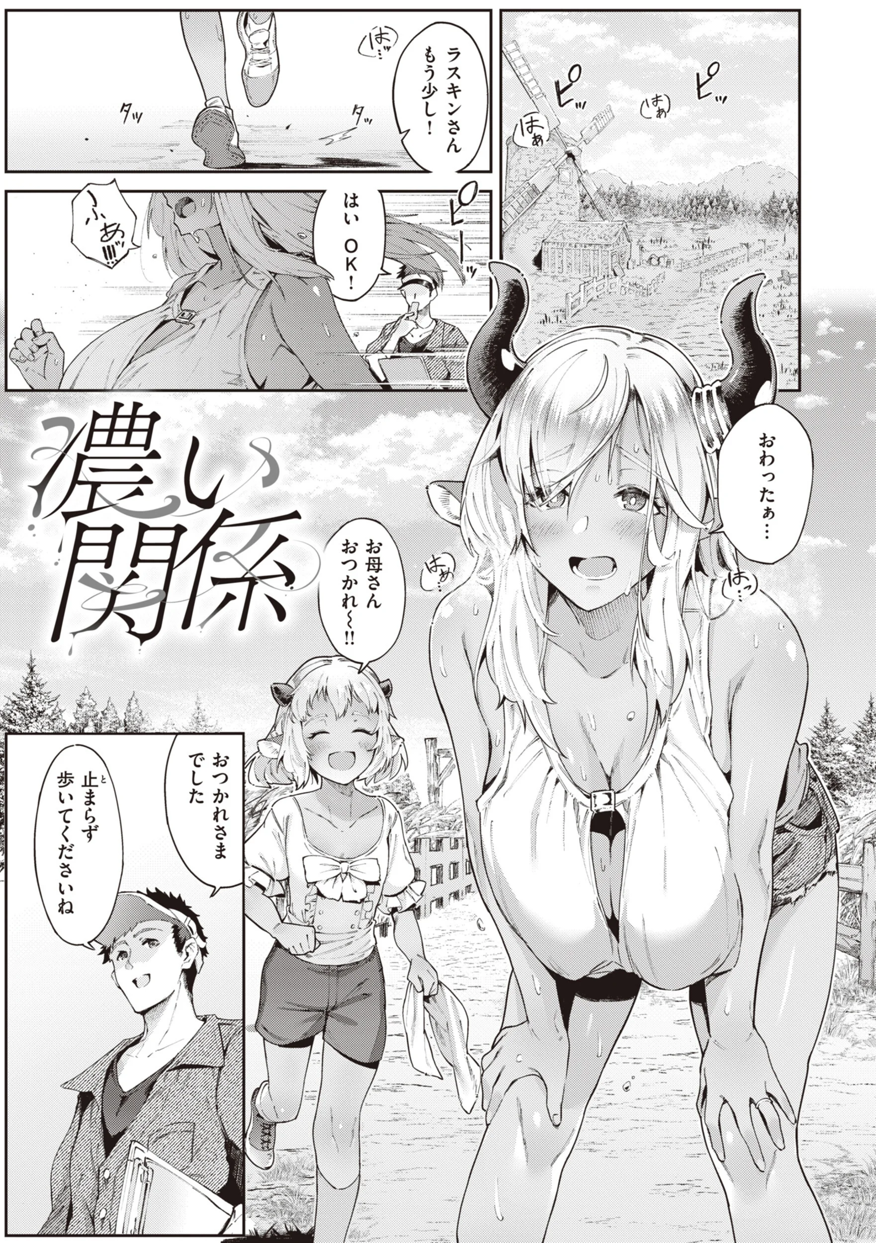 ヤリこみサーガ〜異世界性活記〜ページ3