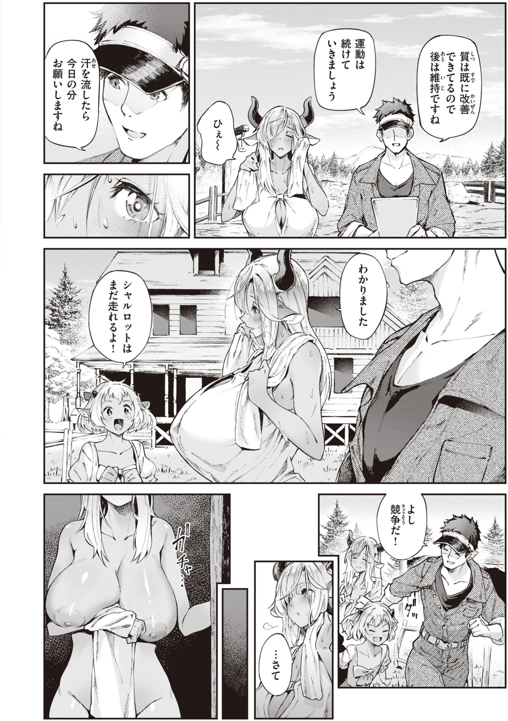ヤリこみサーガ〜異世界性活記〜ページ4