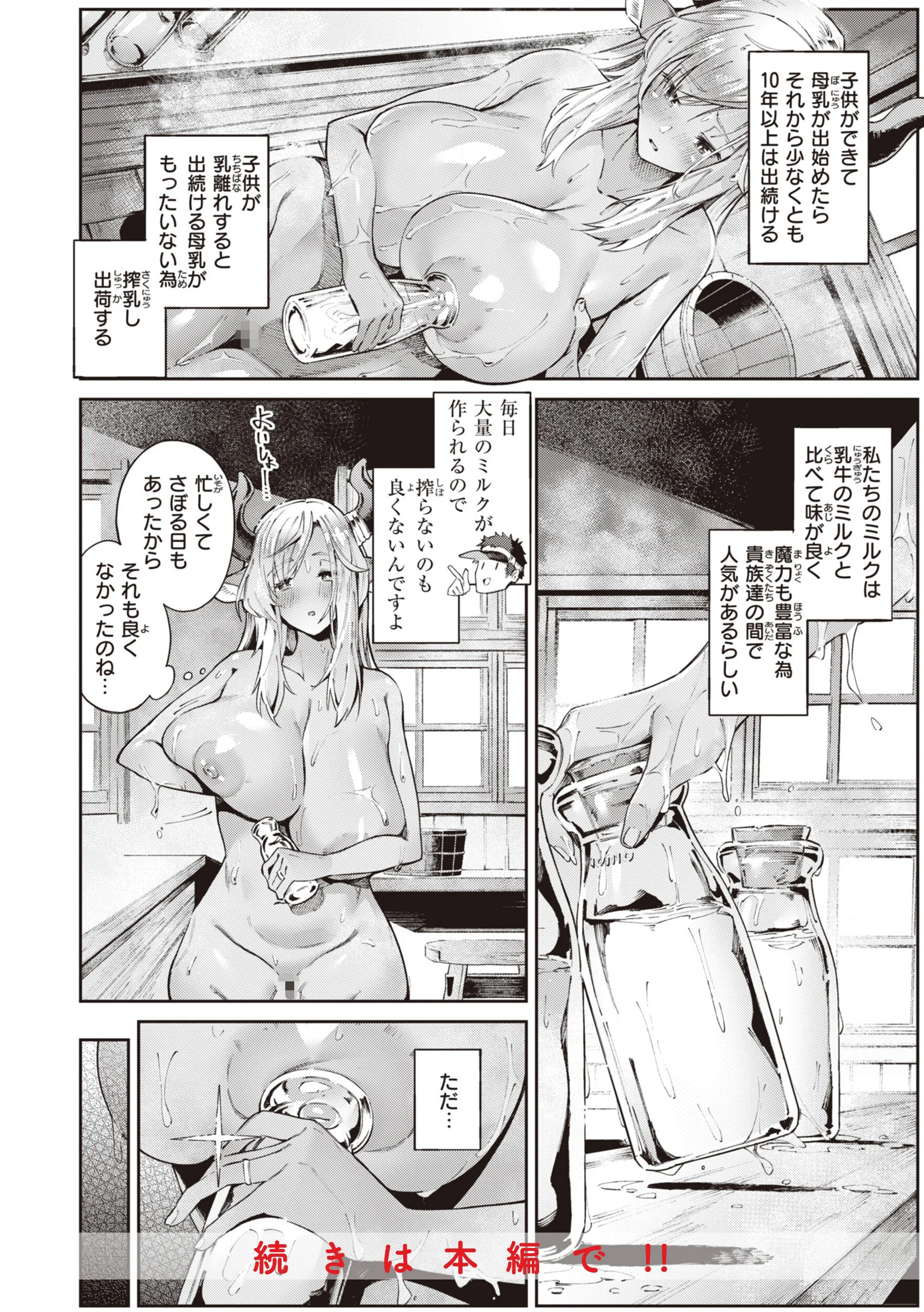 ヤリこみサーガ〜異世界性活記〜ページ6