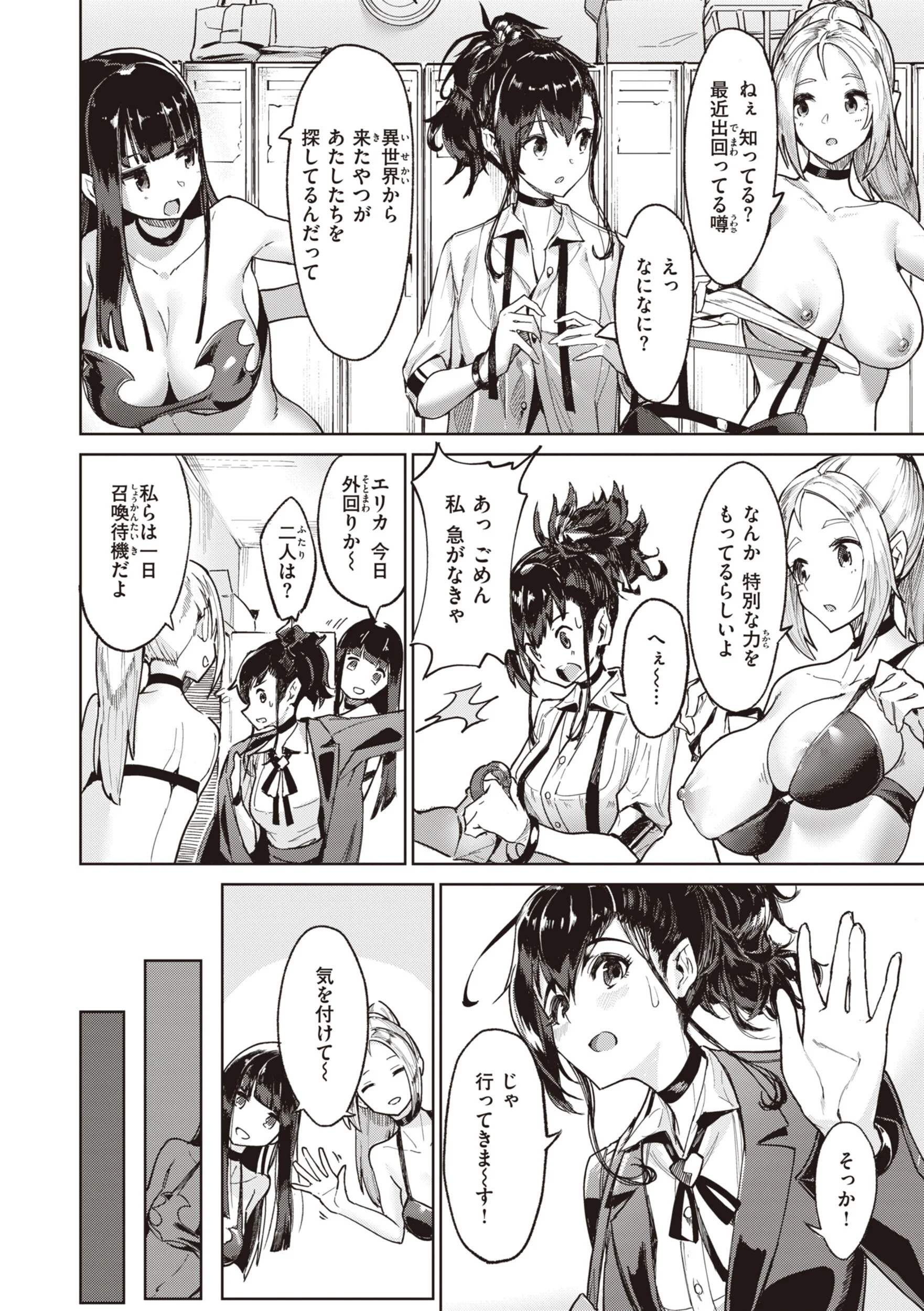 ヤリこみサーガ〜異世界性活記〜ページ8