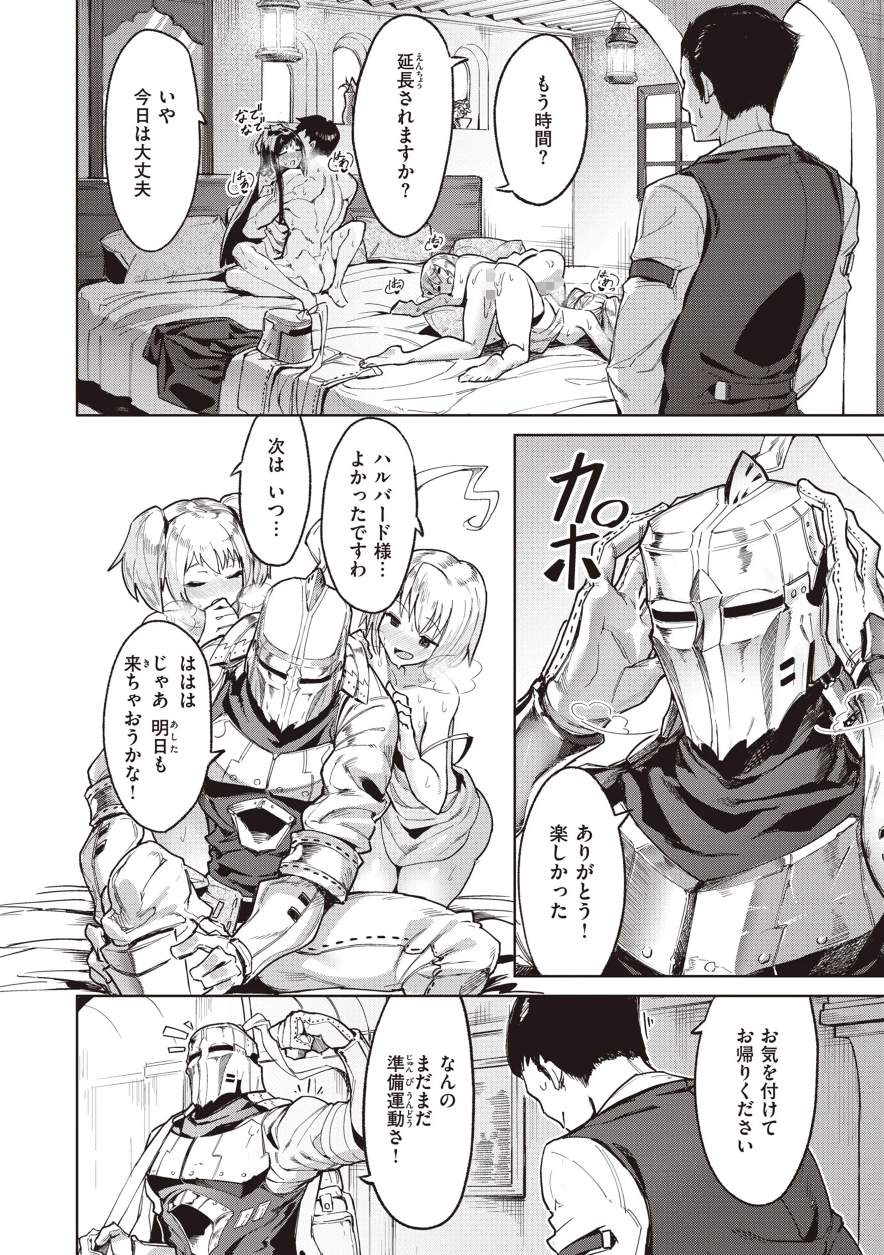 ヤリこみサーガ〜異世界性活記〜ページ10