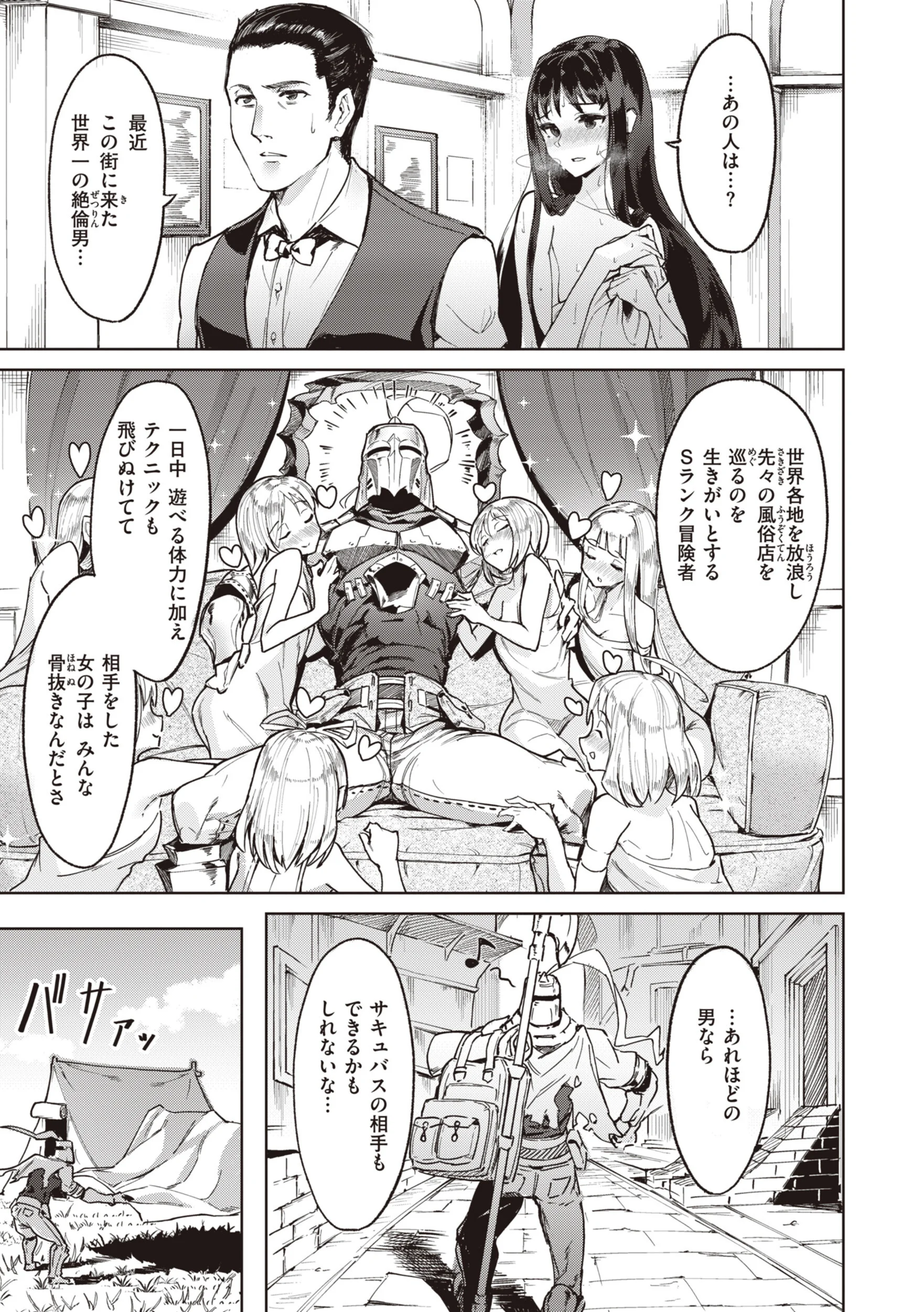 ヤリこみサーガ〜異世界性活記〜ページ11