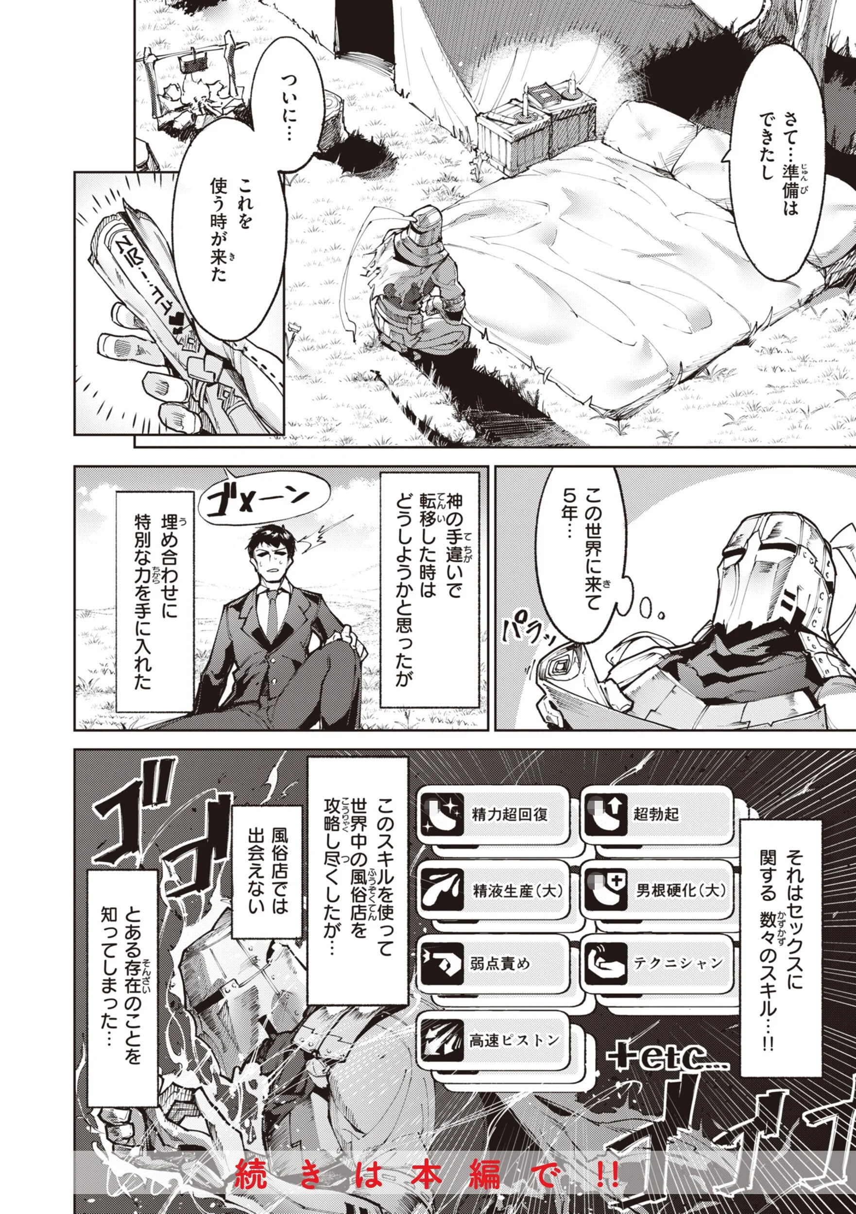 ヤリこみサーガ〜異世界性活記〜ページ12
