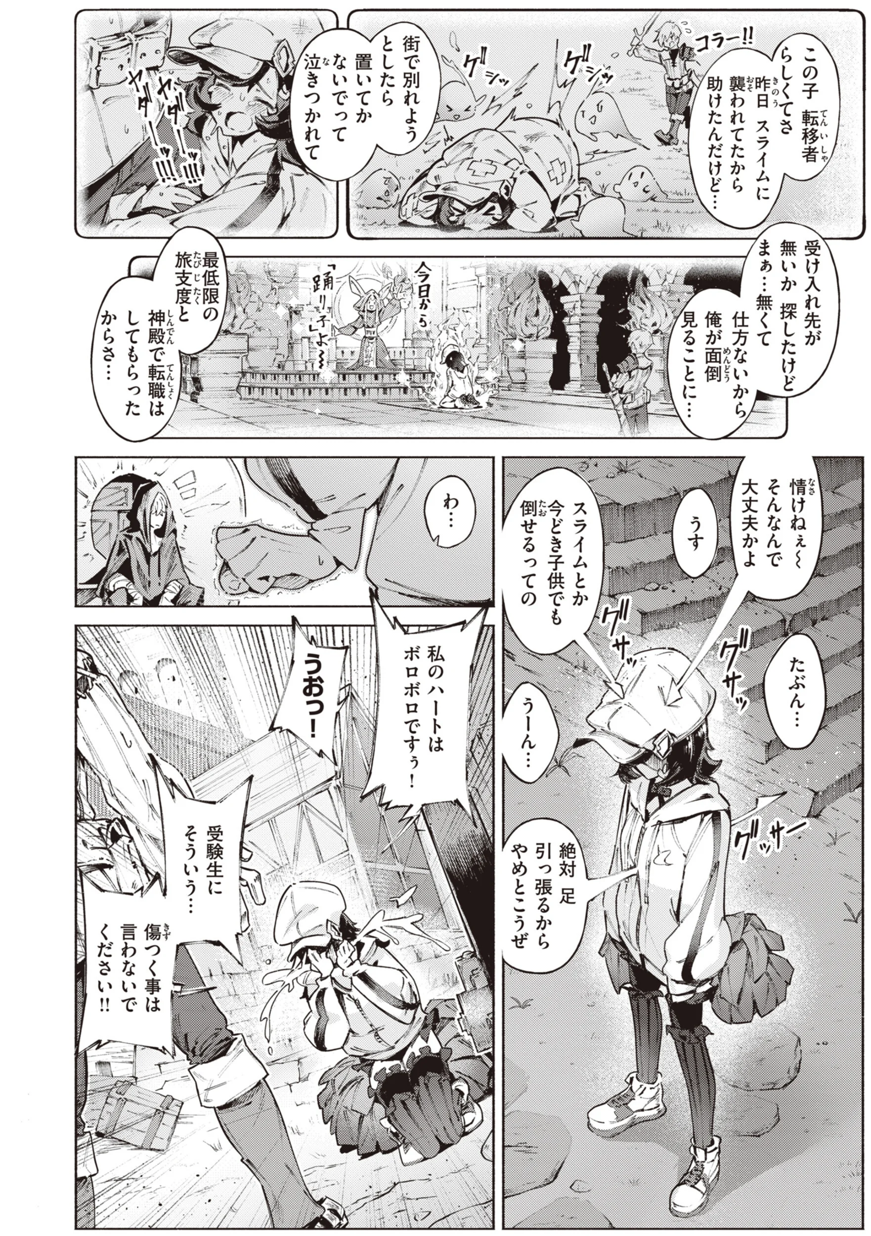 ヤリこみサーガ〜異世界性活記〜ページ14