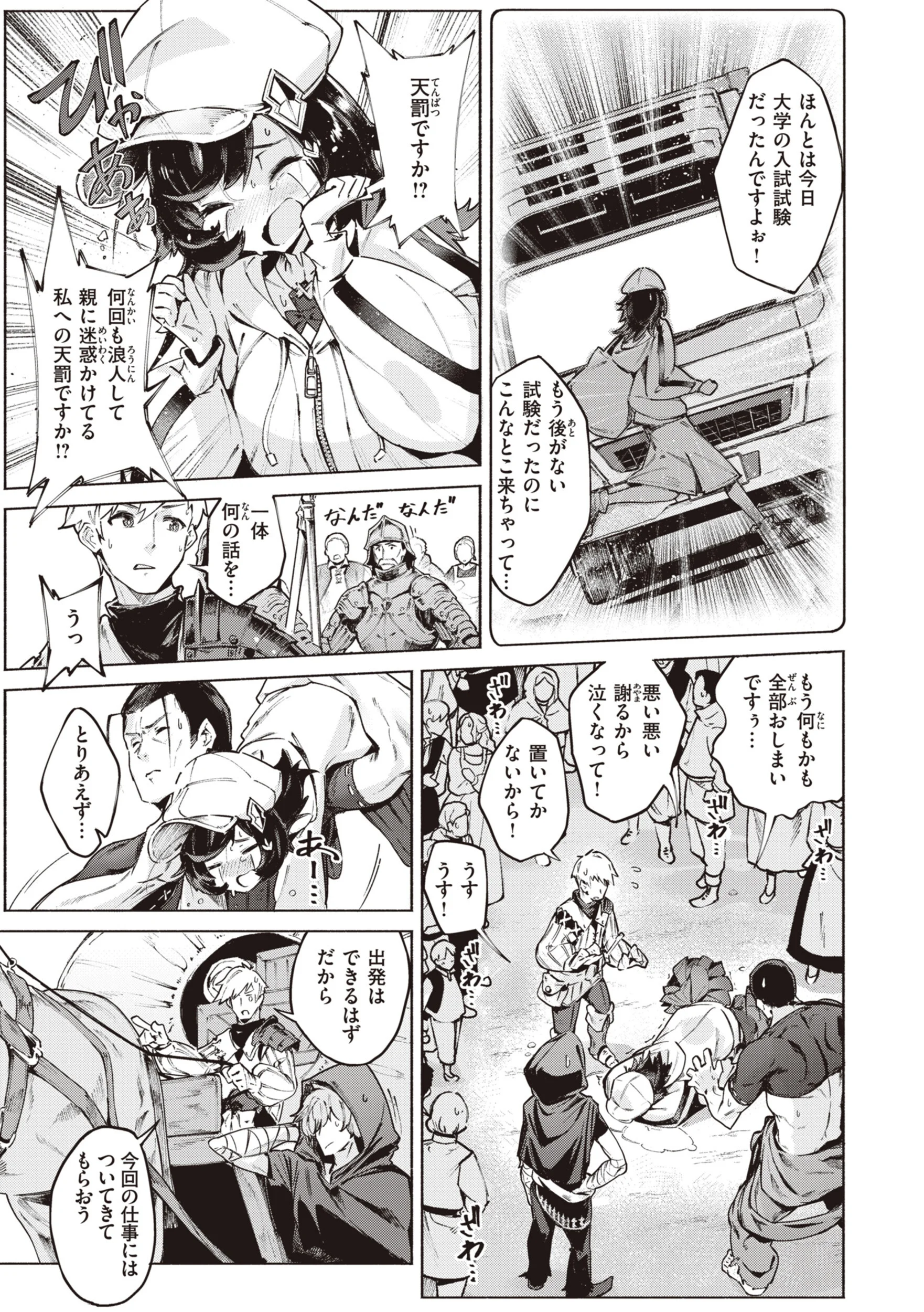 ヤリこみサーガ〜異世界性活記〜ページ15