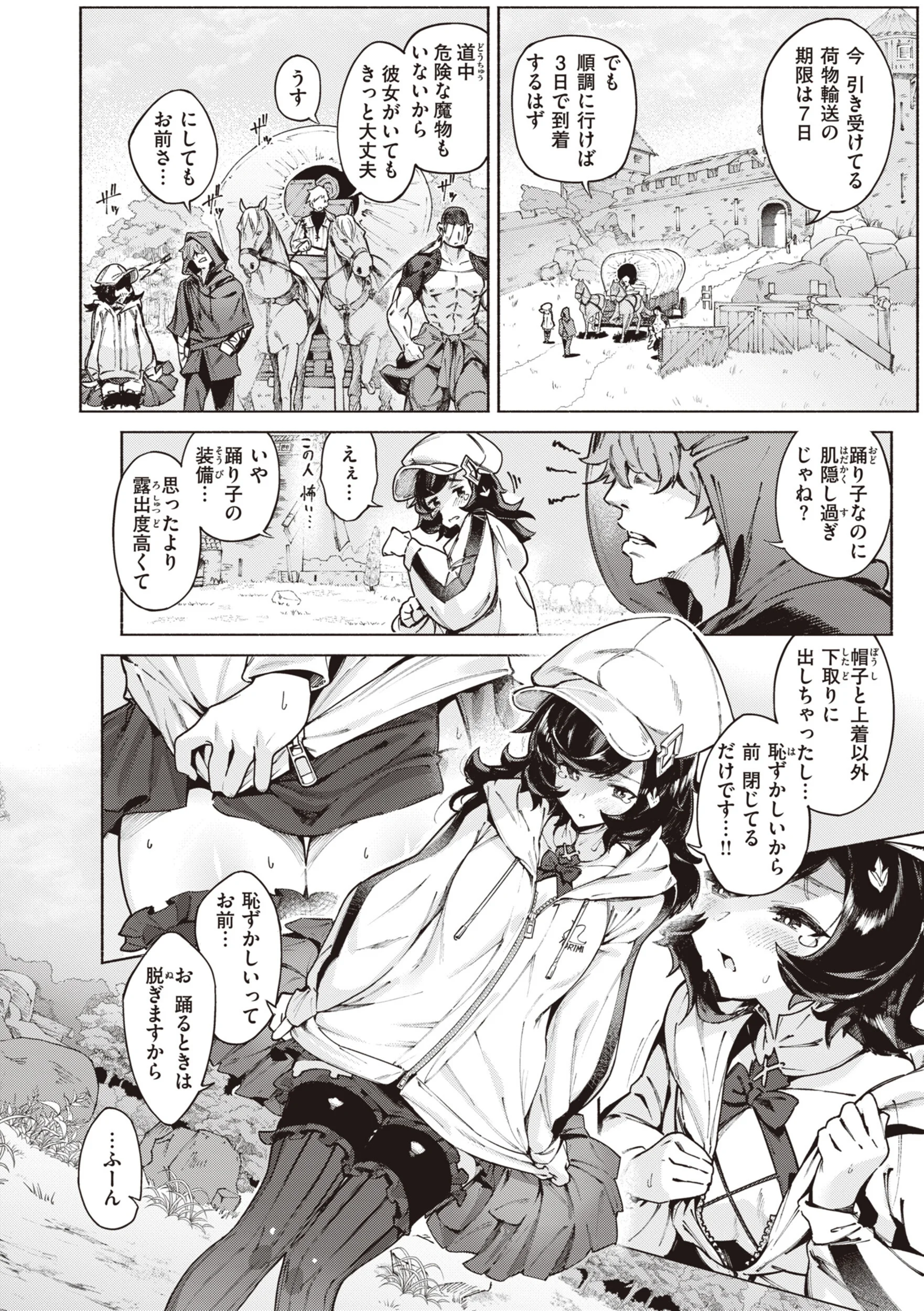 ヤリこみサーガ〜異世界性活記〜ページ16