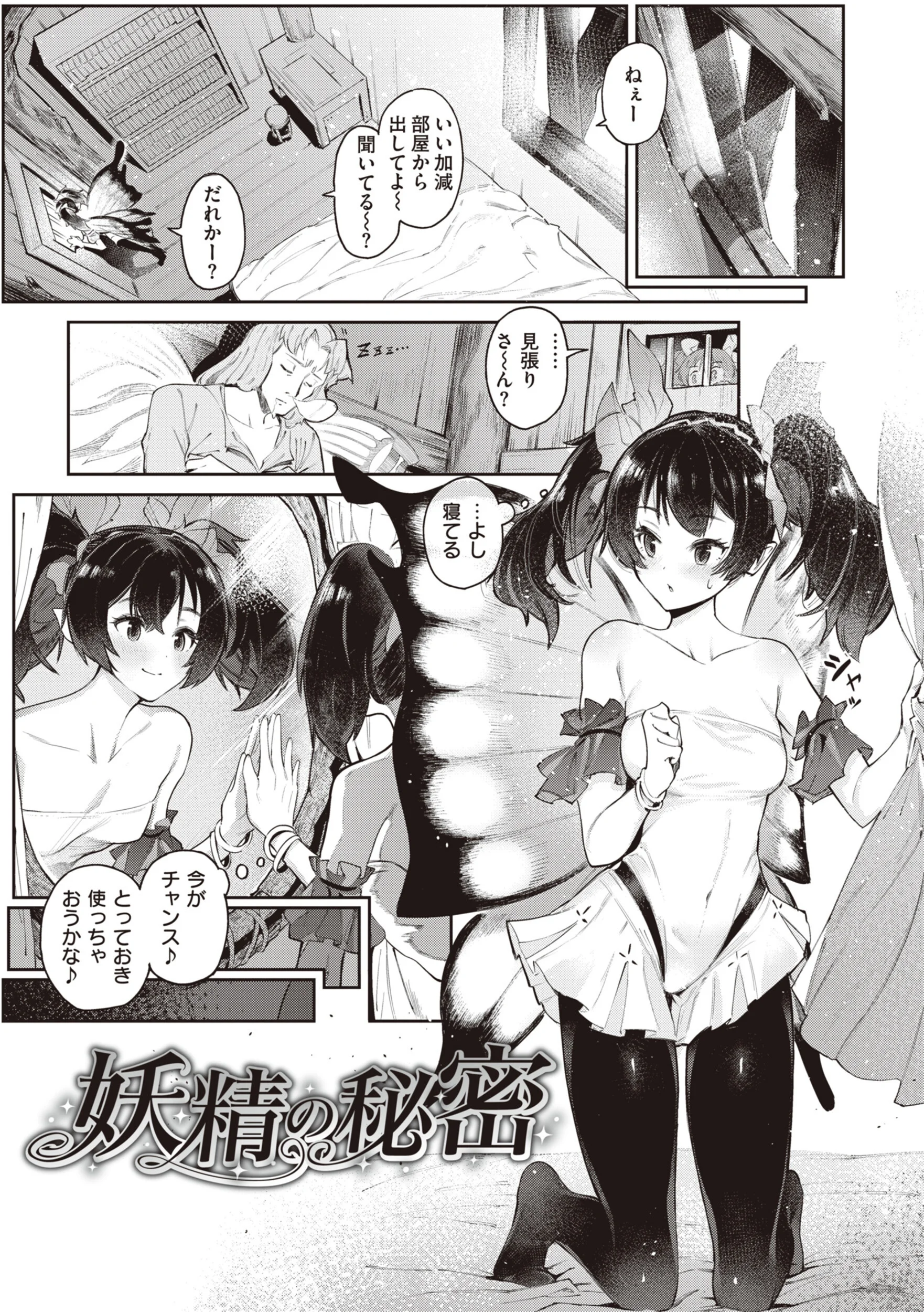 ヤリこみサーガ〜異世界性活記〜ページ19