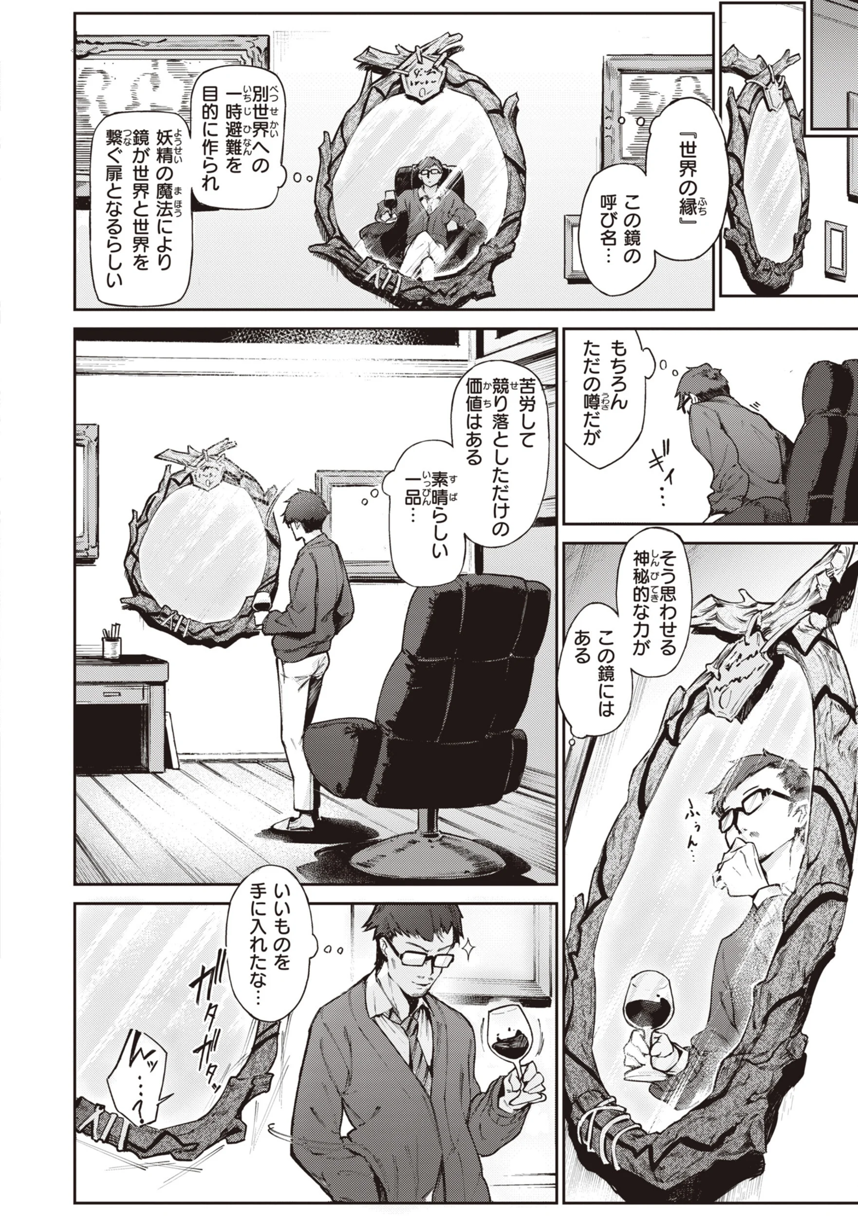 ヤリこみサーガ〜異世界性活記〜ページ20