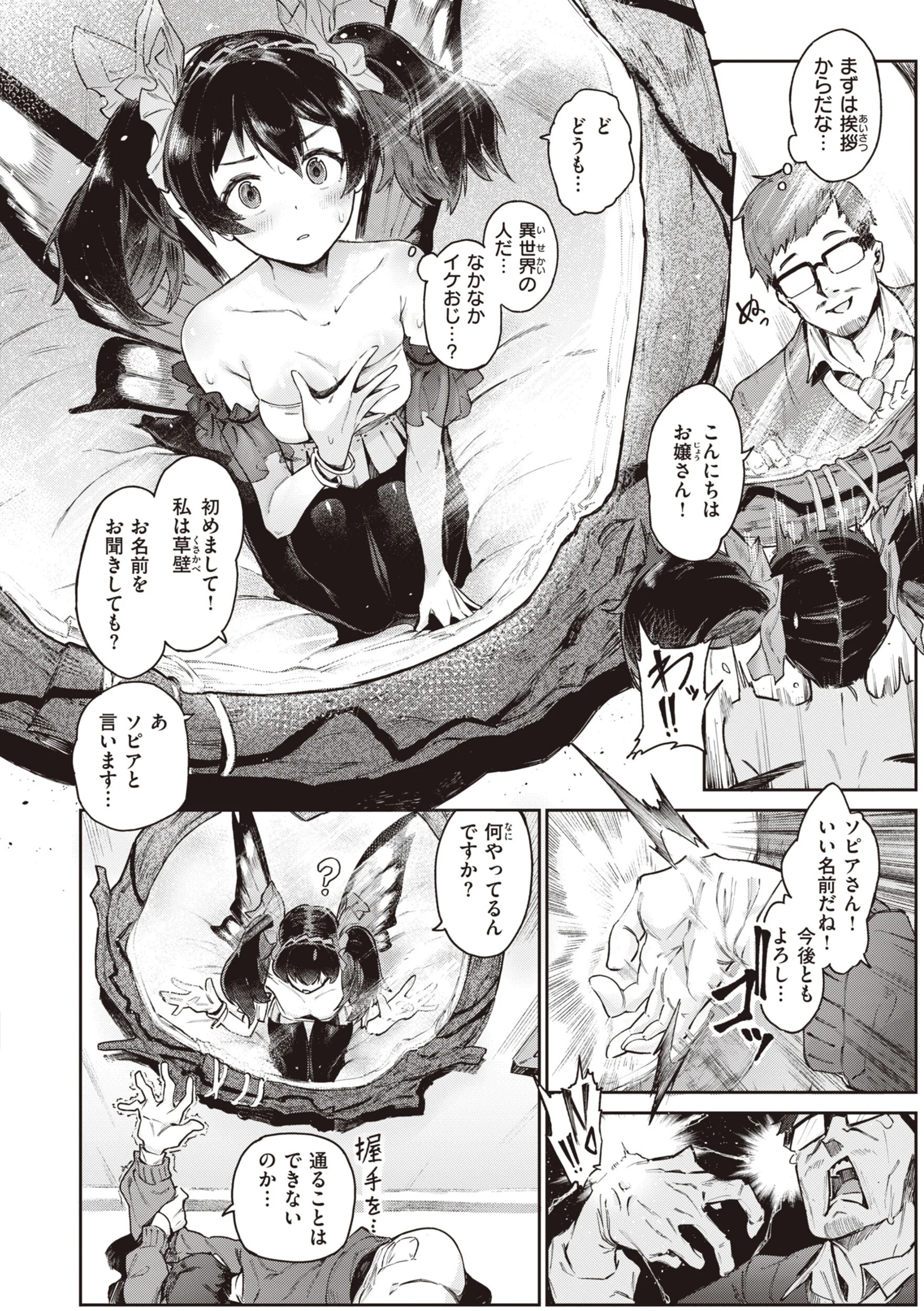ヤリこみサーガ〜異世界性活記〜ページ22