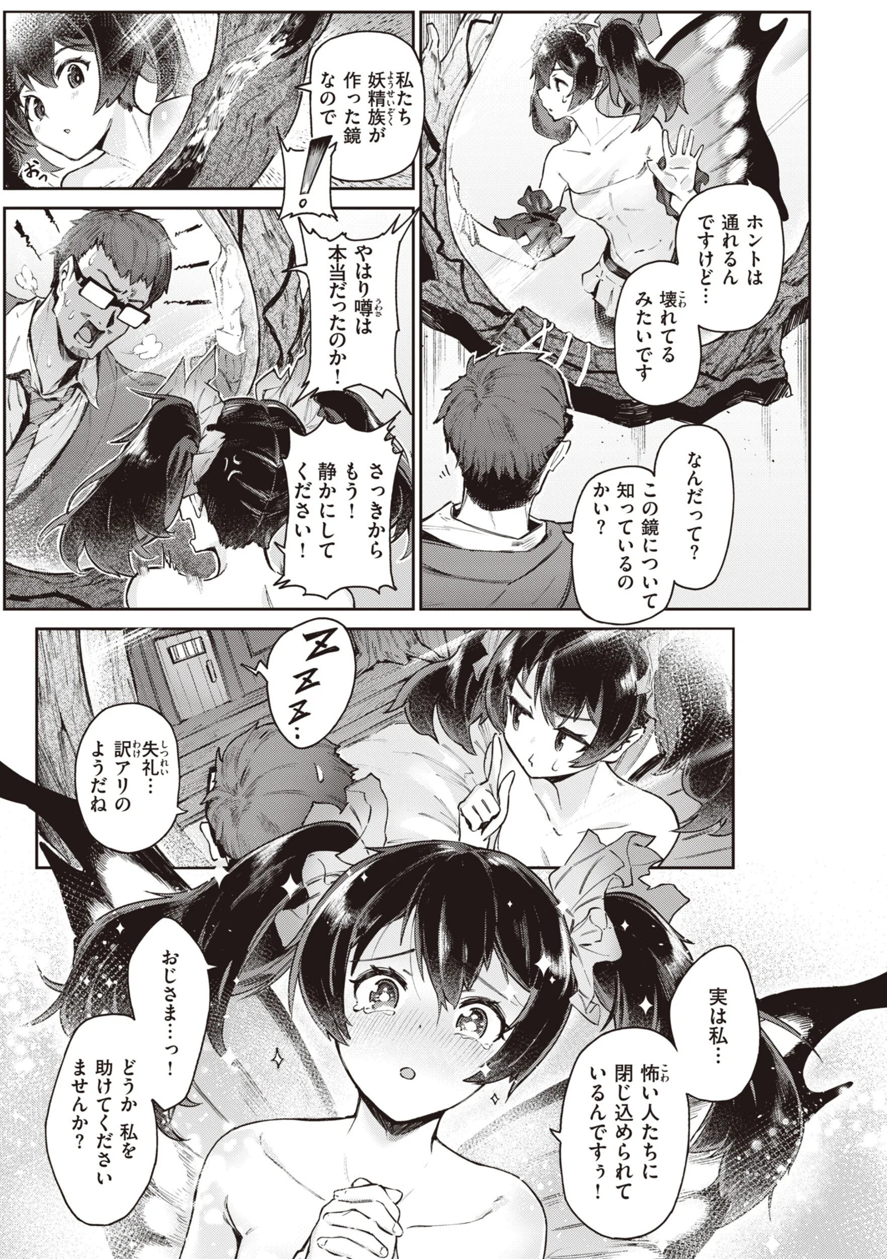 ヤリこみサーガ〜異世界性活記〜ページ23