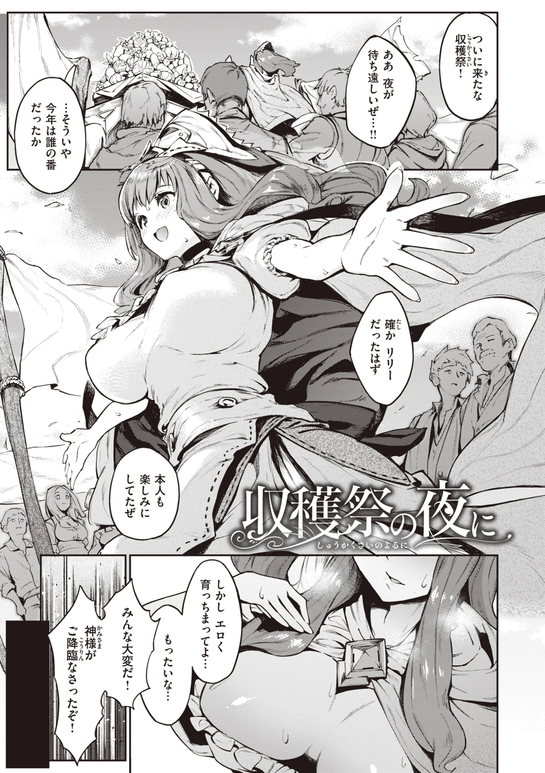 ヤリこみサーガ〜異世界性活記〜ページ25