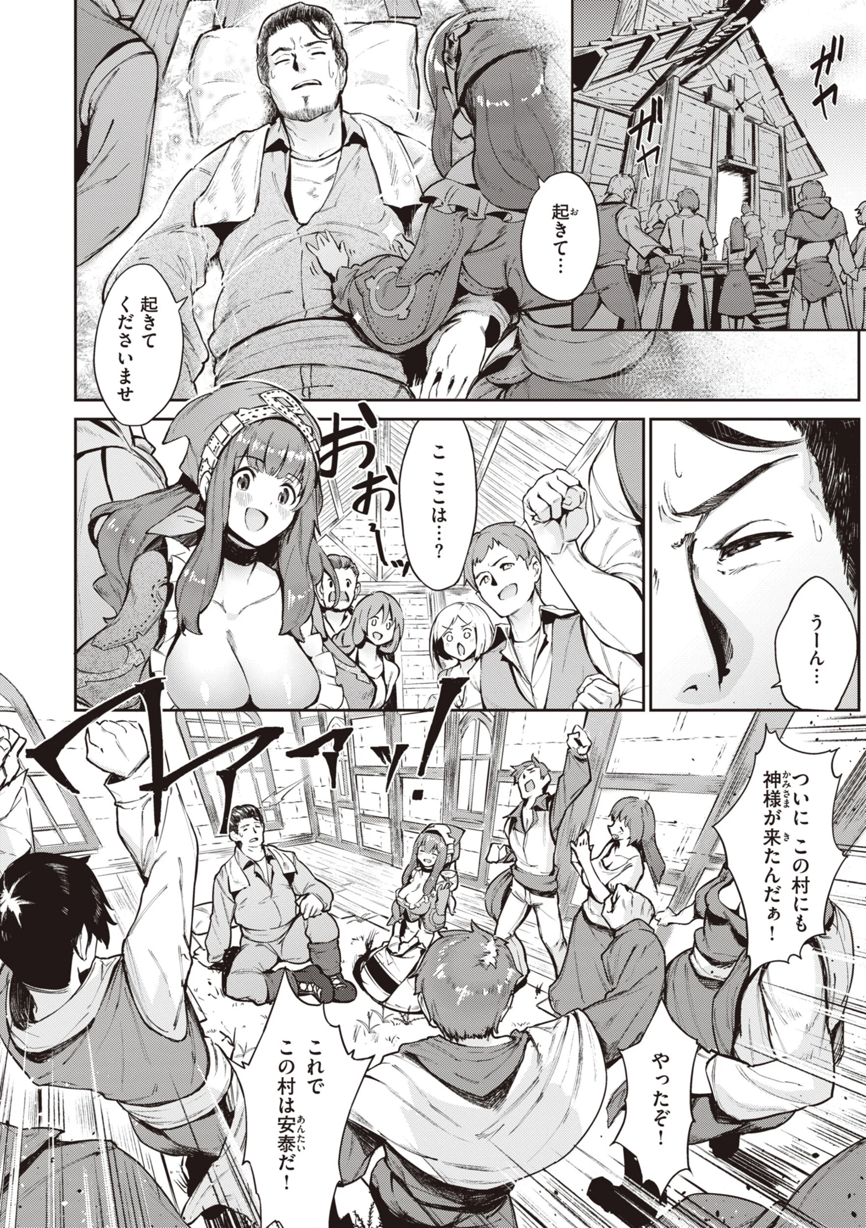 ヤリこみサーガ〜異世界性活記〜ページ26