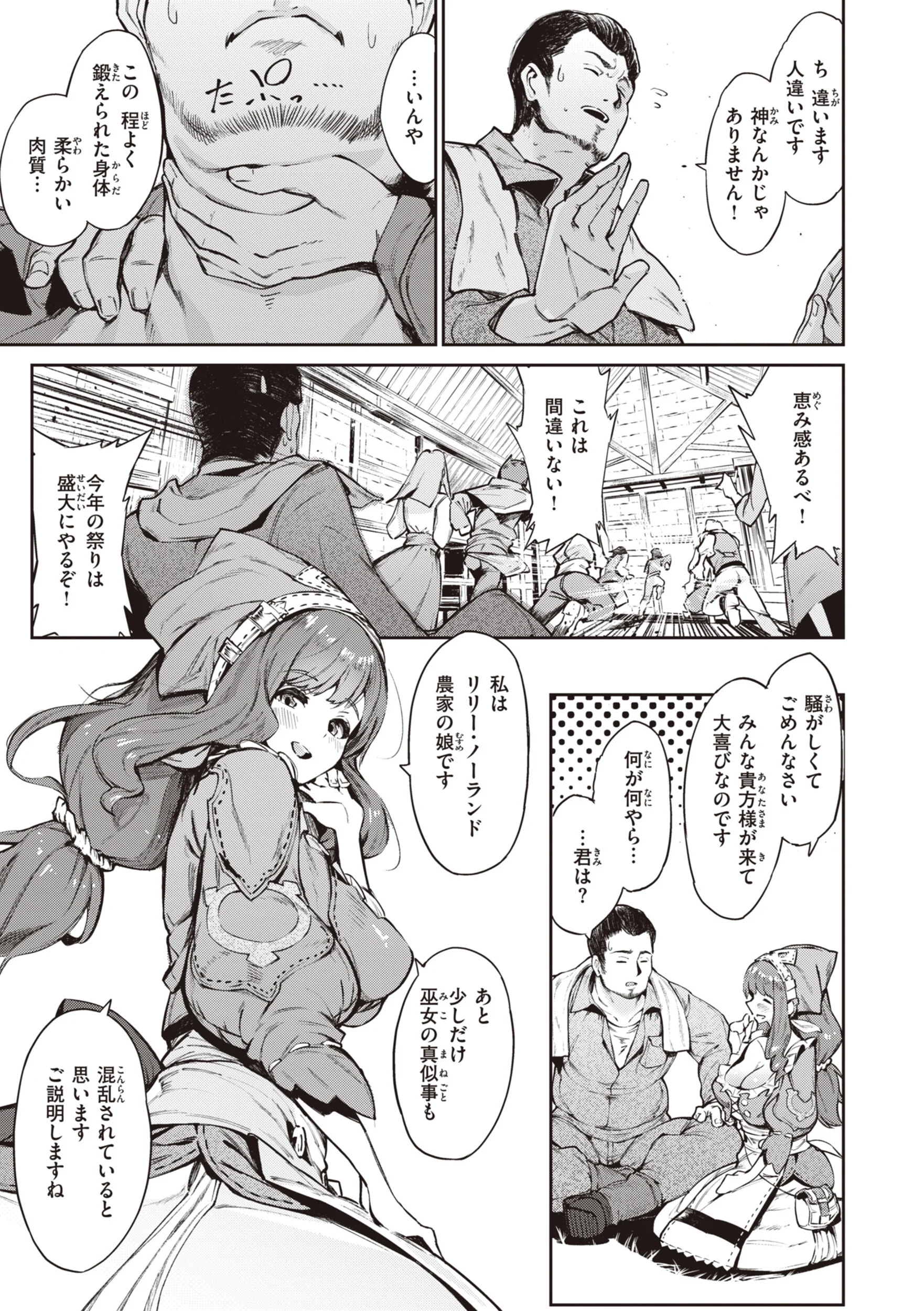 ヤリこみサーガ〜異世界性活記〜ページ27