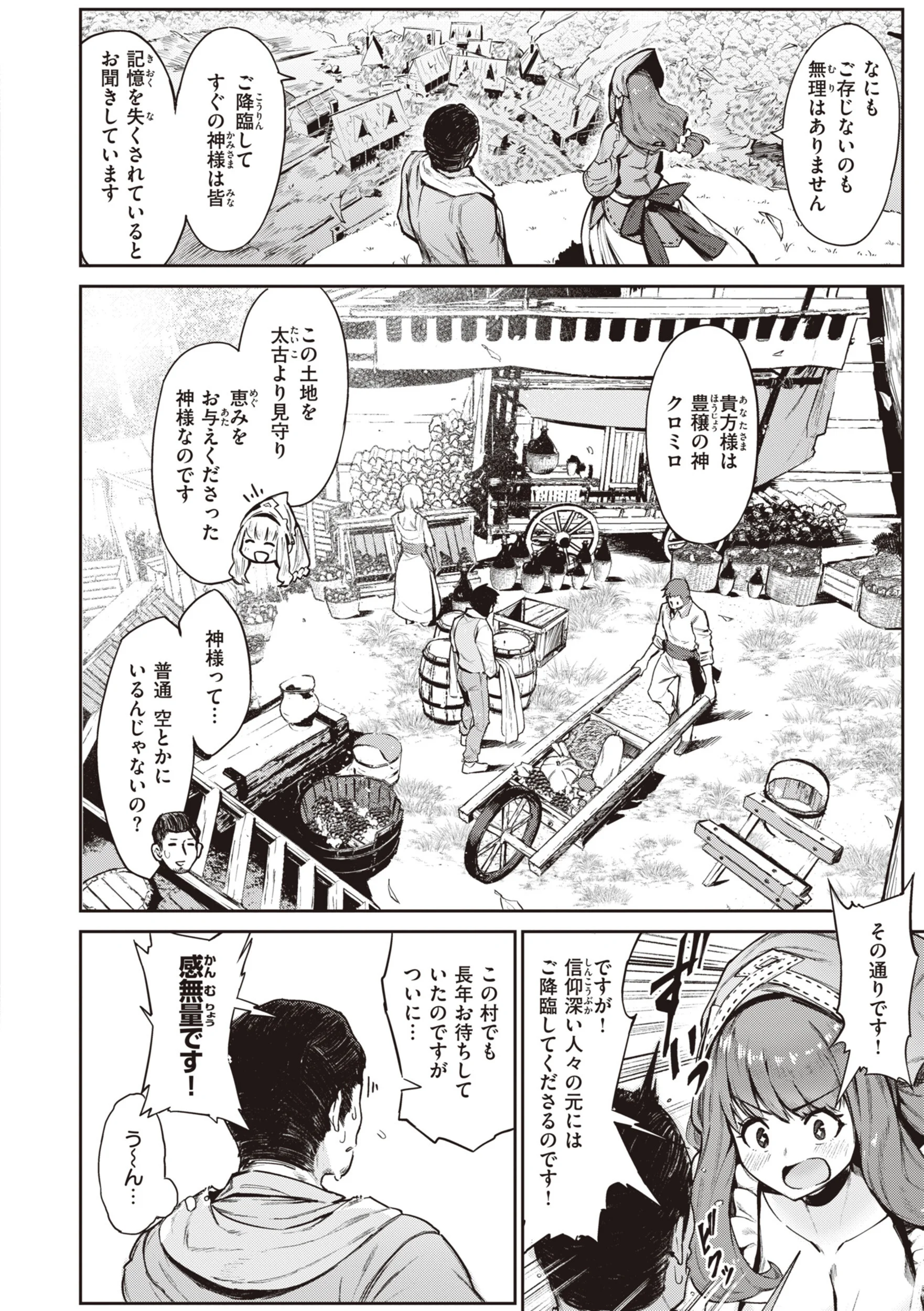 ヤリこみサーガ〜異世界性活記〜ページ28