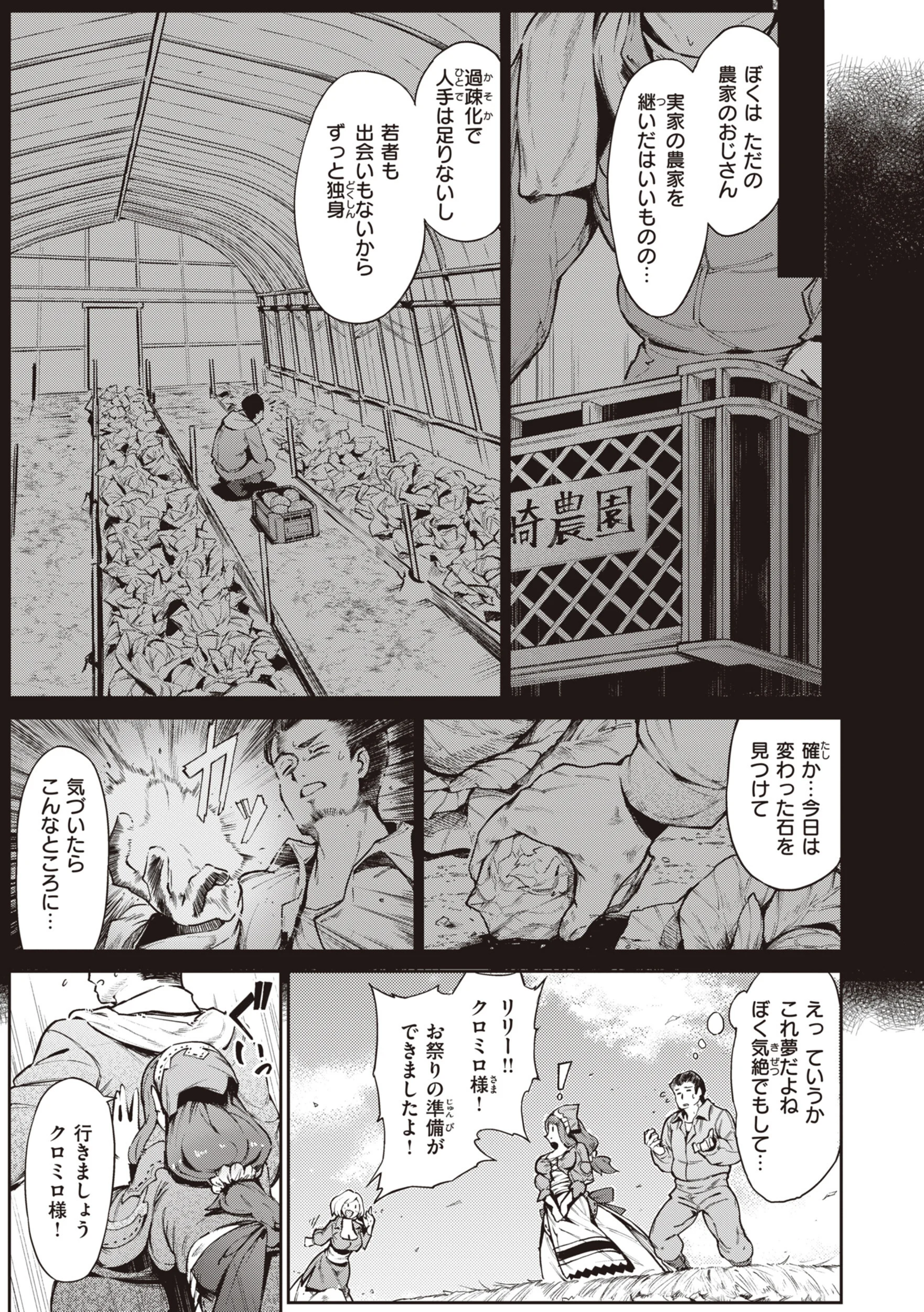 ヤリこみサーガ〜異世界性活記〜ページ29
