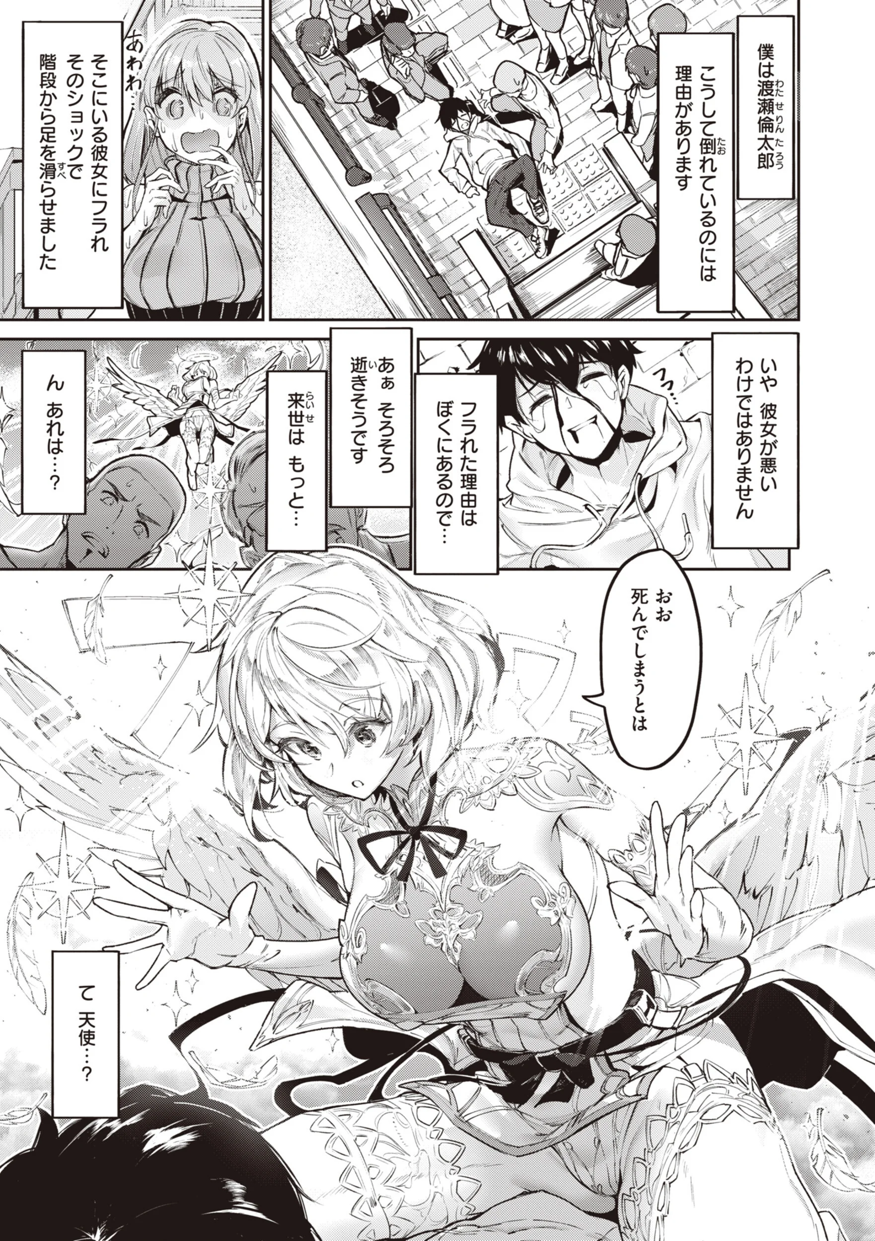 ヤリこみサーガ〜異世界性活記〜ページ30