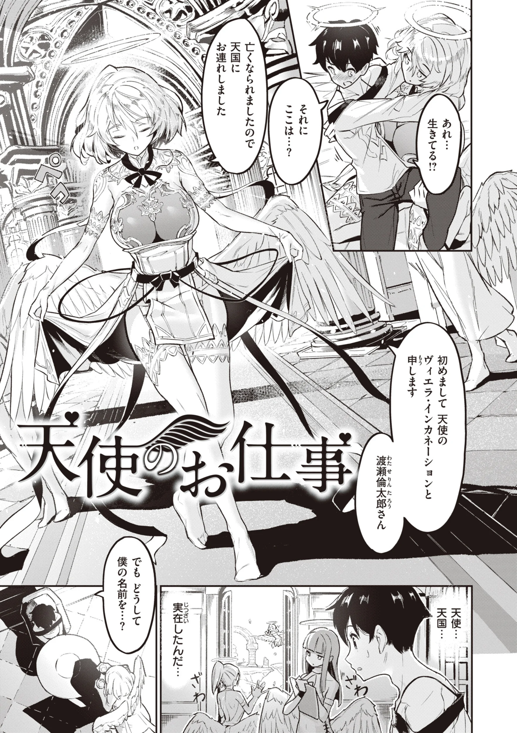 ヤリこみサーガ〜異世界性活記〜ページ32