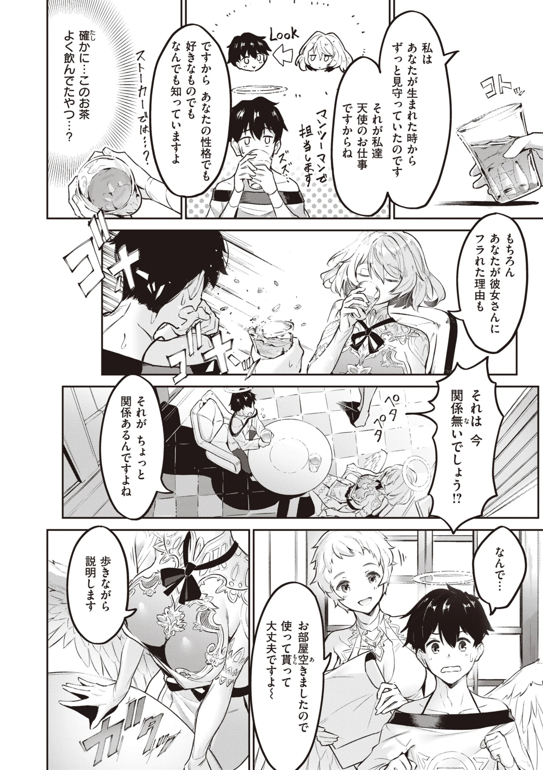 ヤリこみサーガ〜異世界性活記〜ページ33