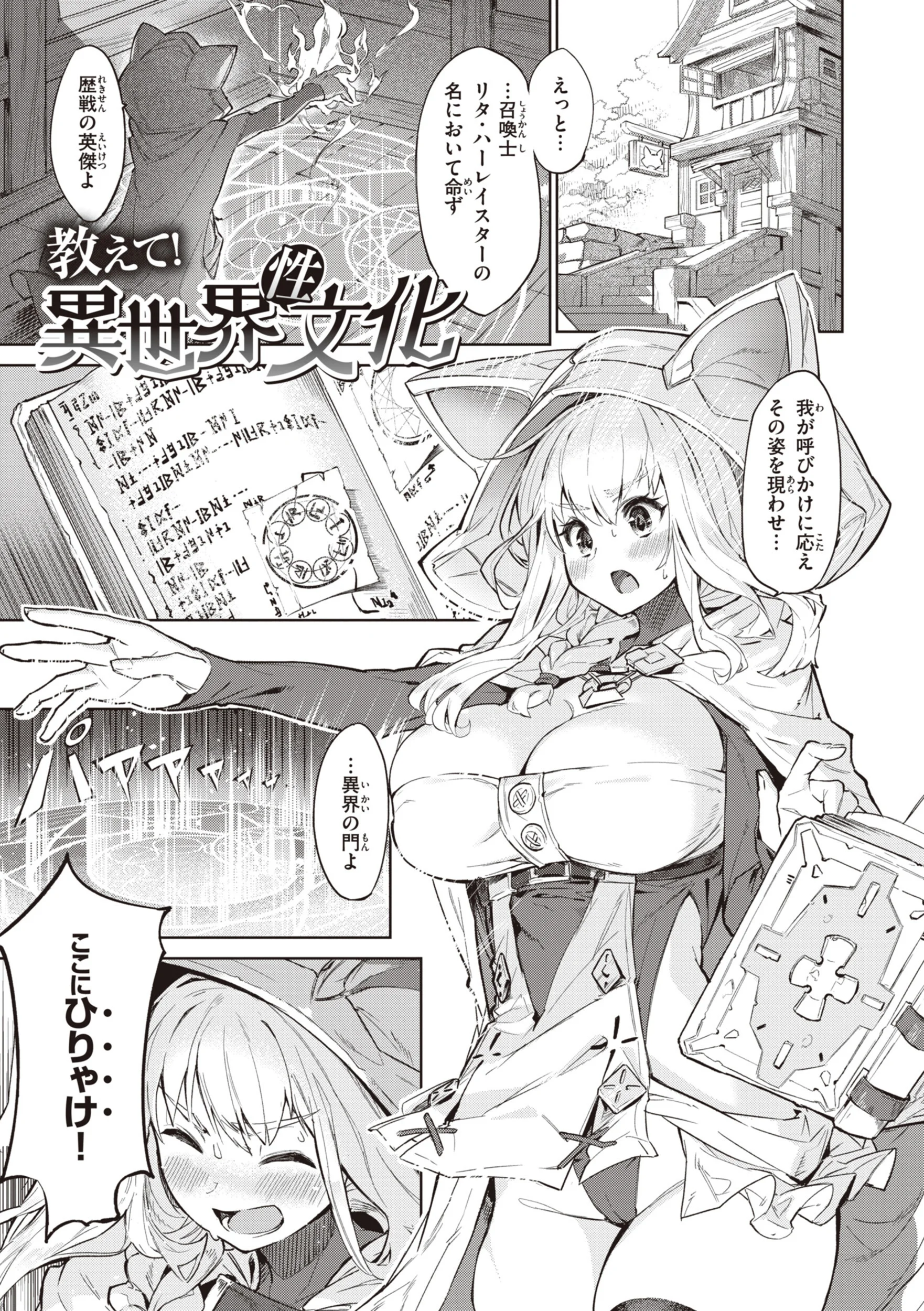ヤリこみサーガ〜異世界性活記〜ページ35