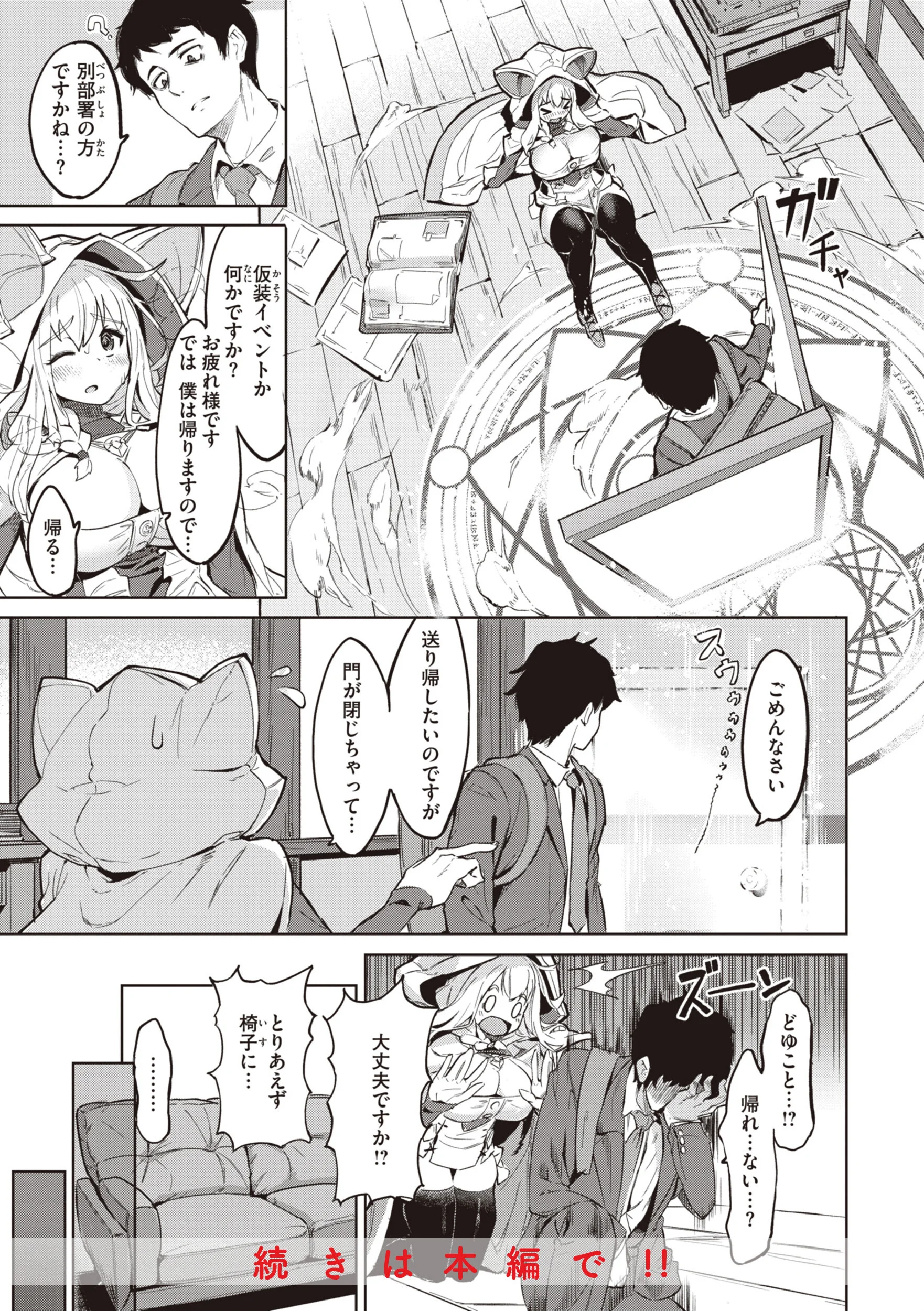 ヤリこみサーガ〜異世界性活記〜ページ37