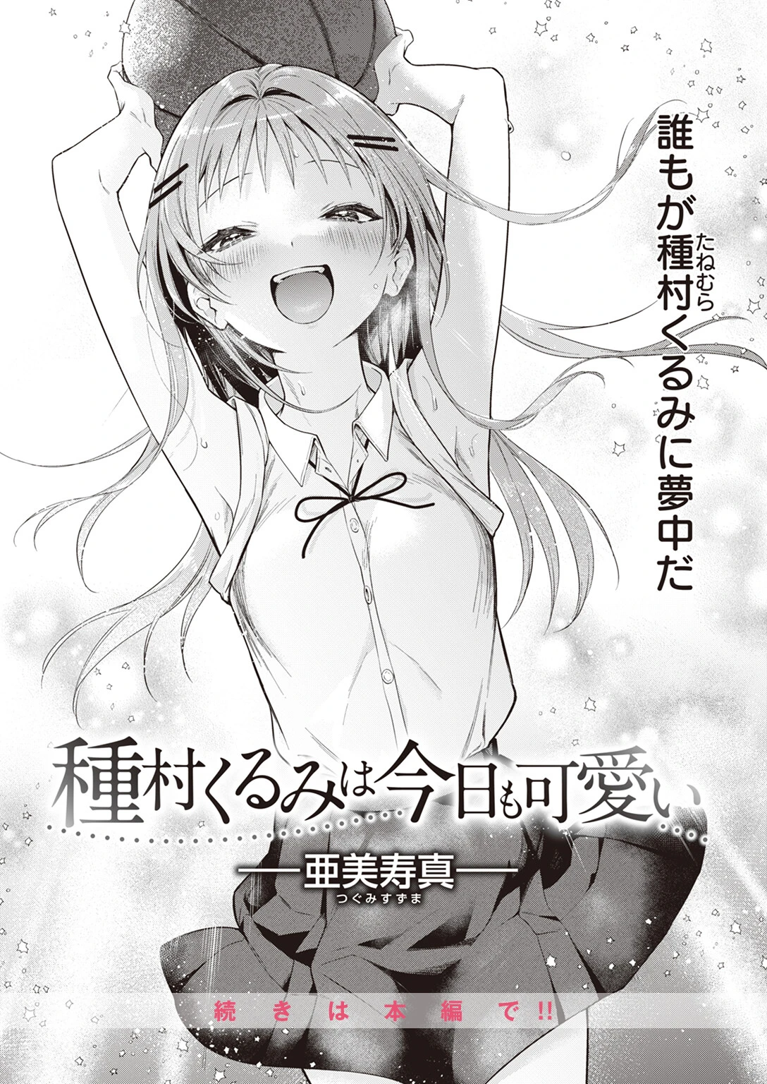 COMIC快楽天 2023年10月号ページ4