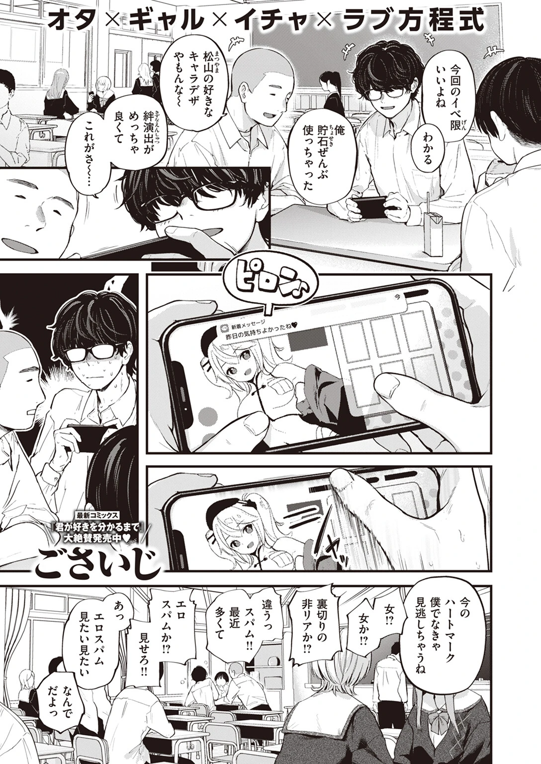 COMIC快楽天 2023年10月号ページ5