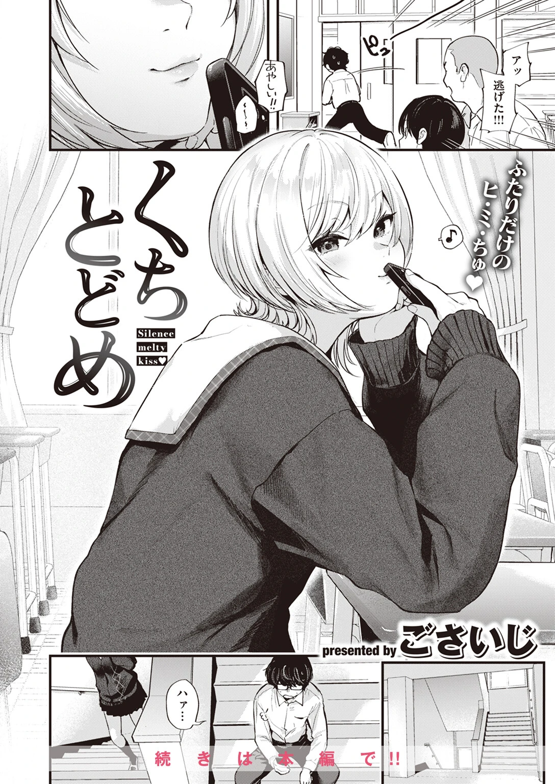 COMIC快楽天 2023年10月号ページ6