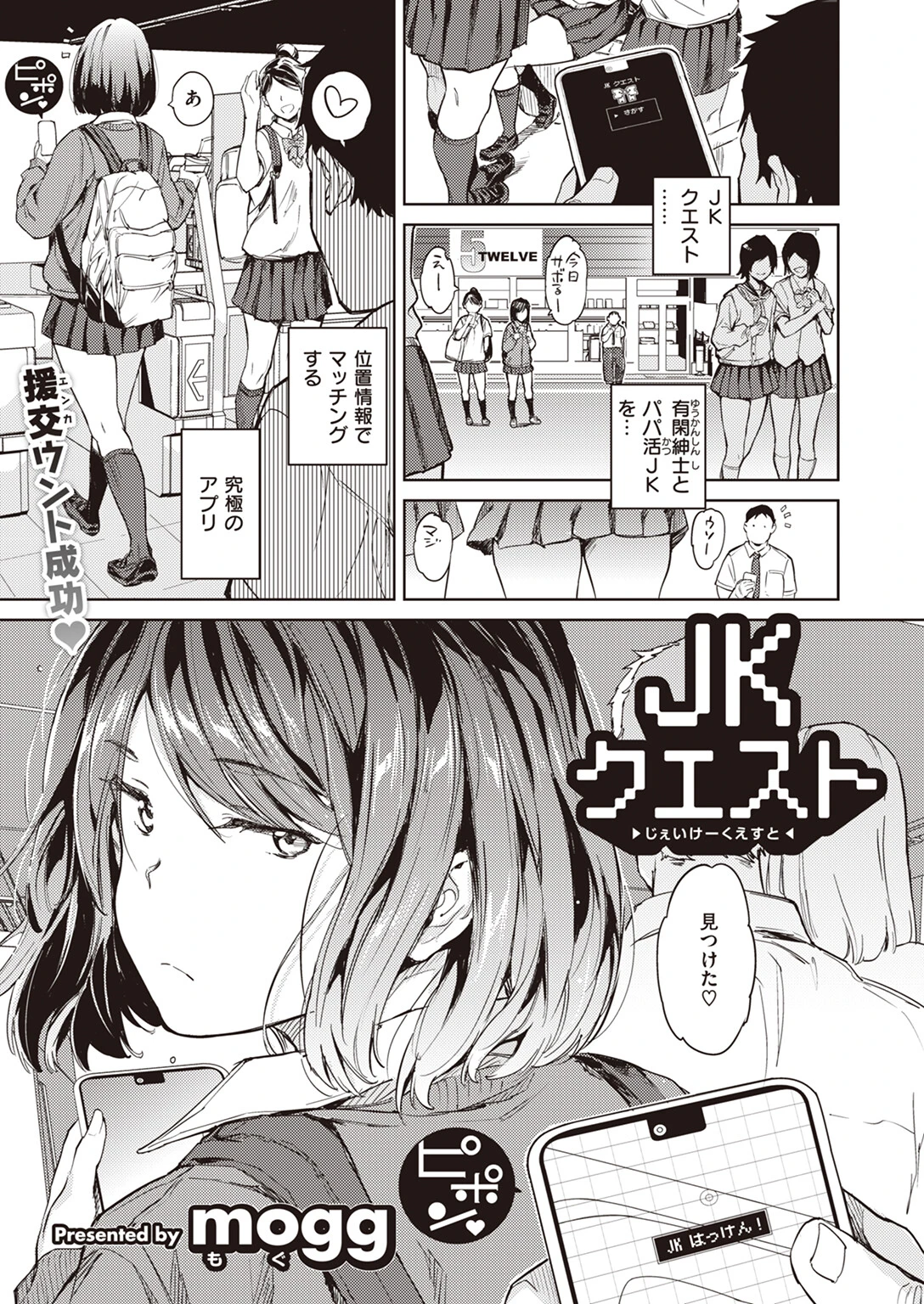 COMIC快楽天 2023年10月号ページ9