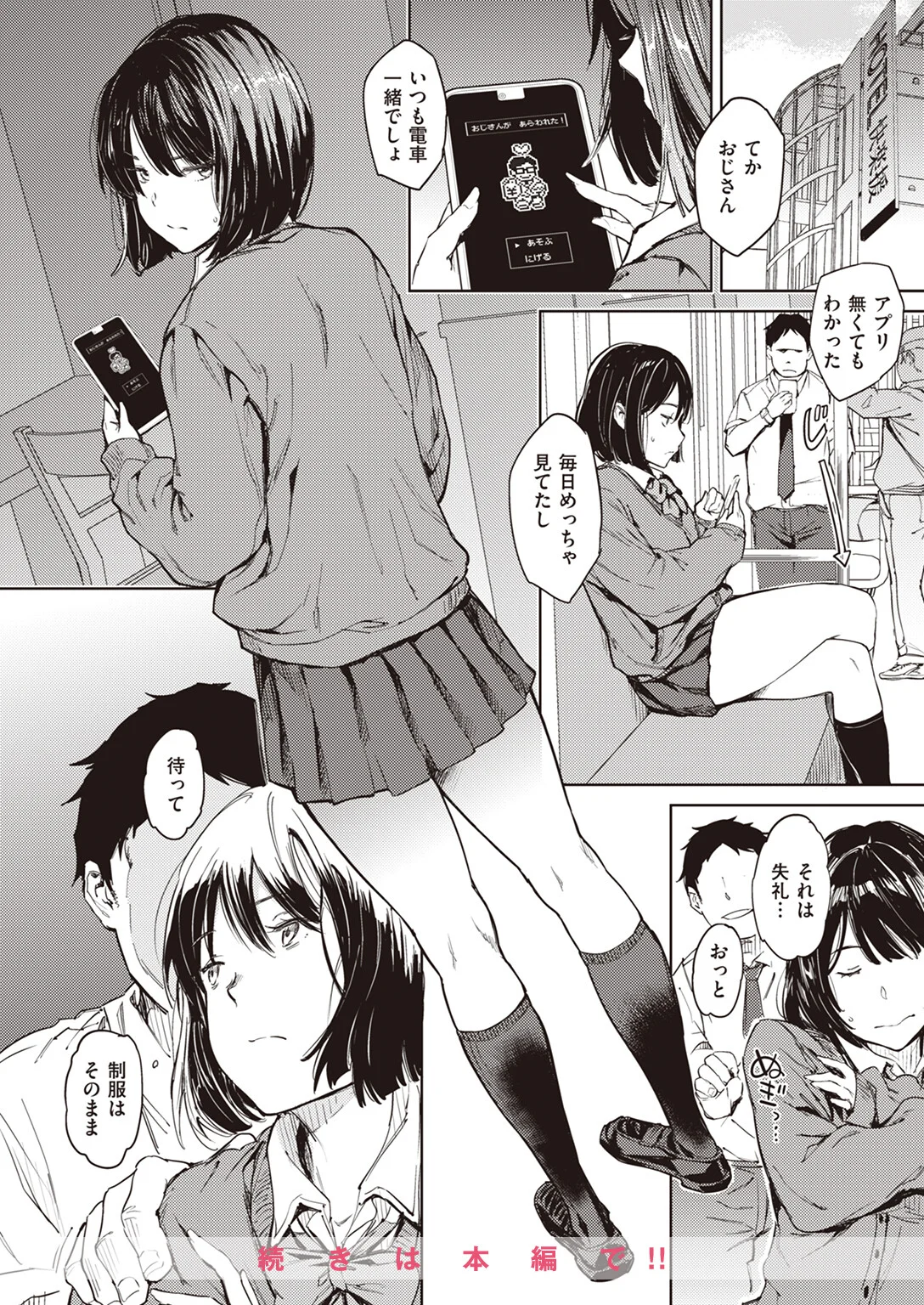 COMIC快楽天 2023年10月号ページ10