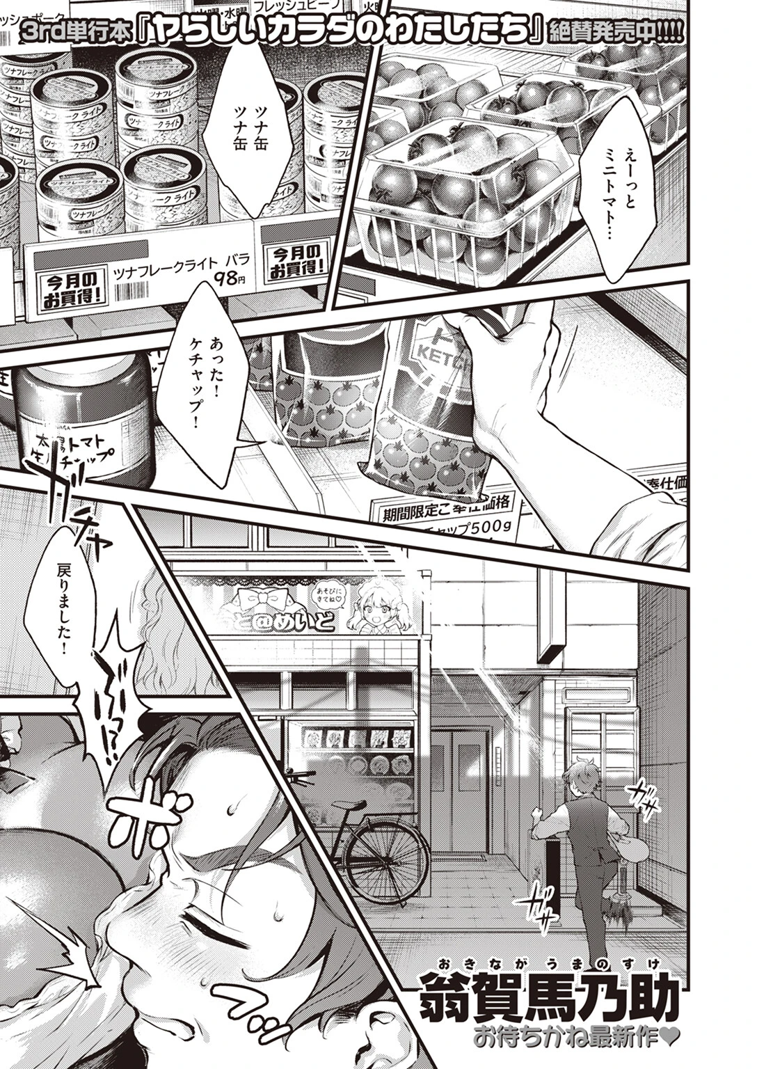 COMIC快楽天 2023年10月号ページ11