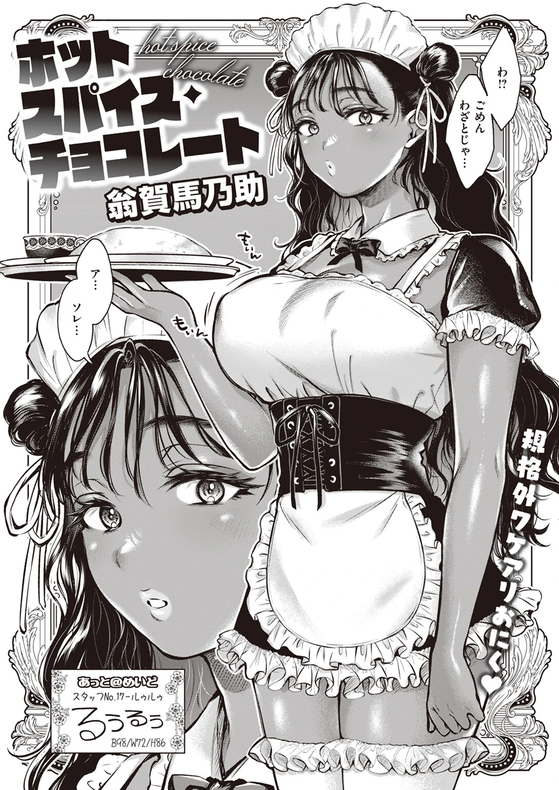 COMIC快楽天 2023年10月号ページ12
