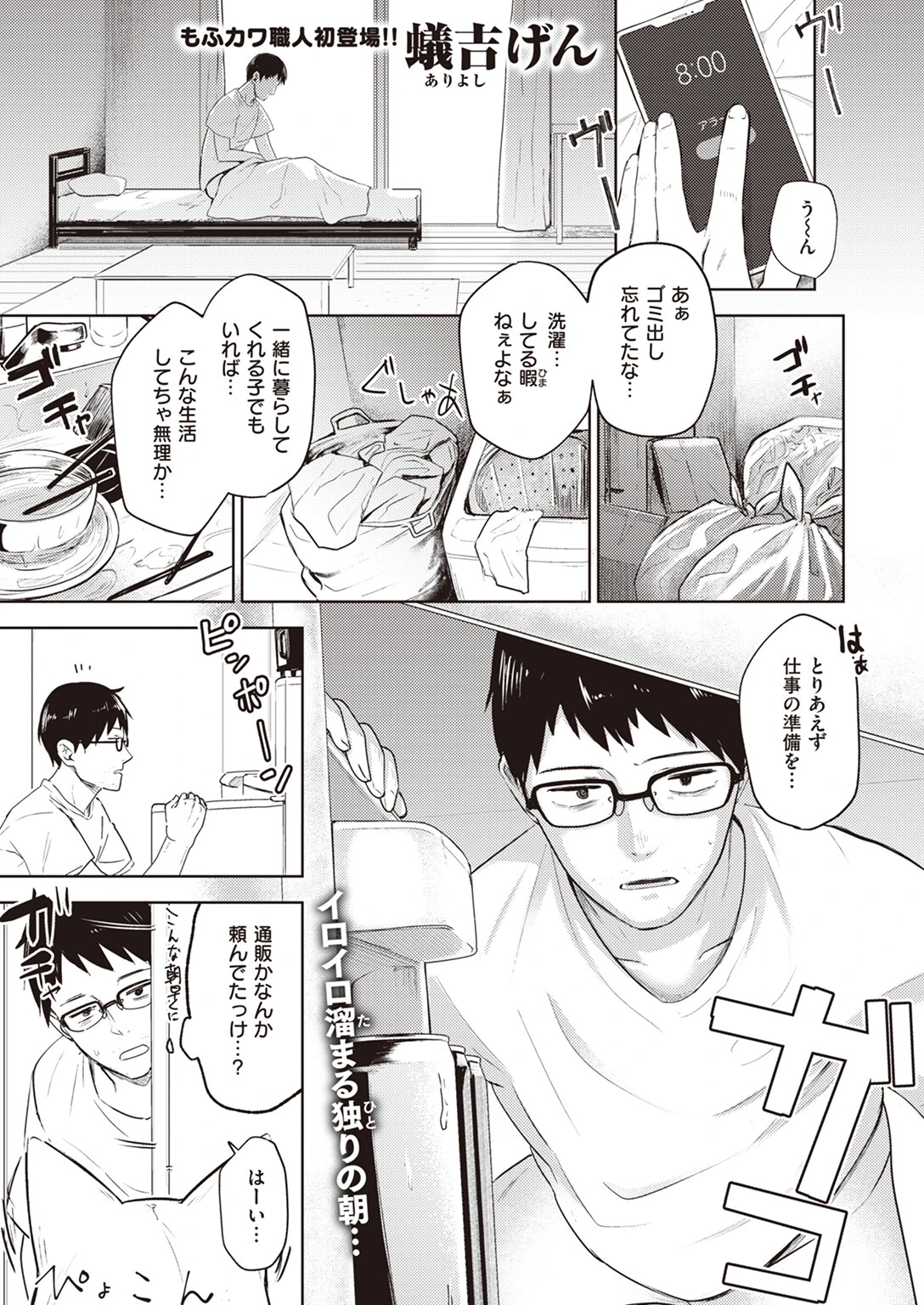 COMIC快楽天 2023年10月号ページ15