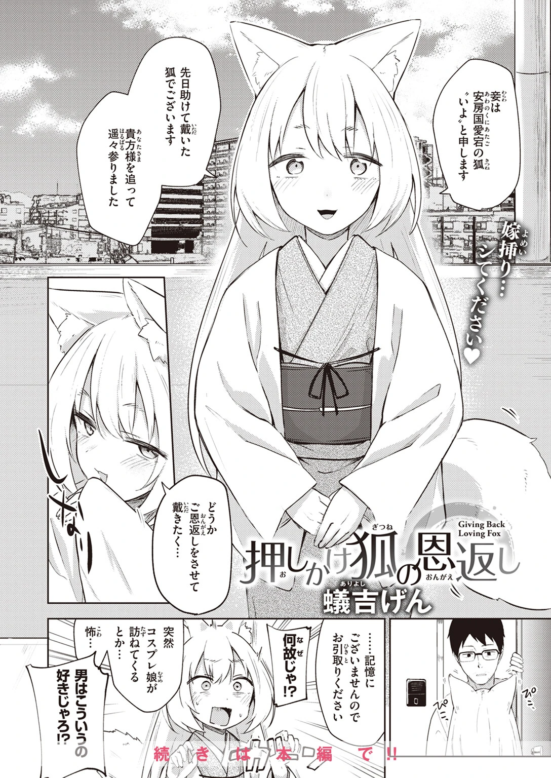 COMIC快楽天 2023年10月号ページ16