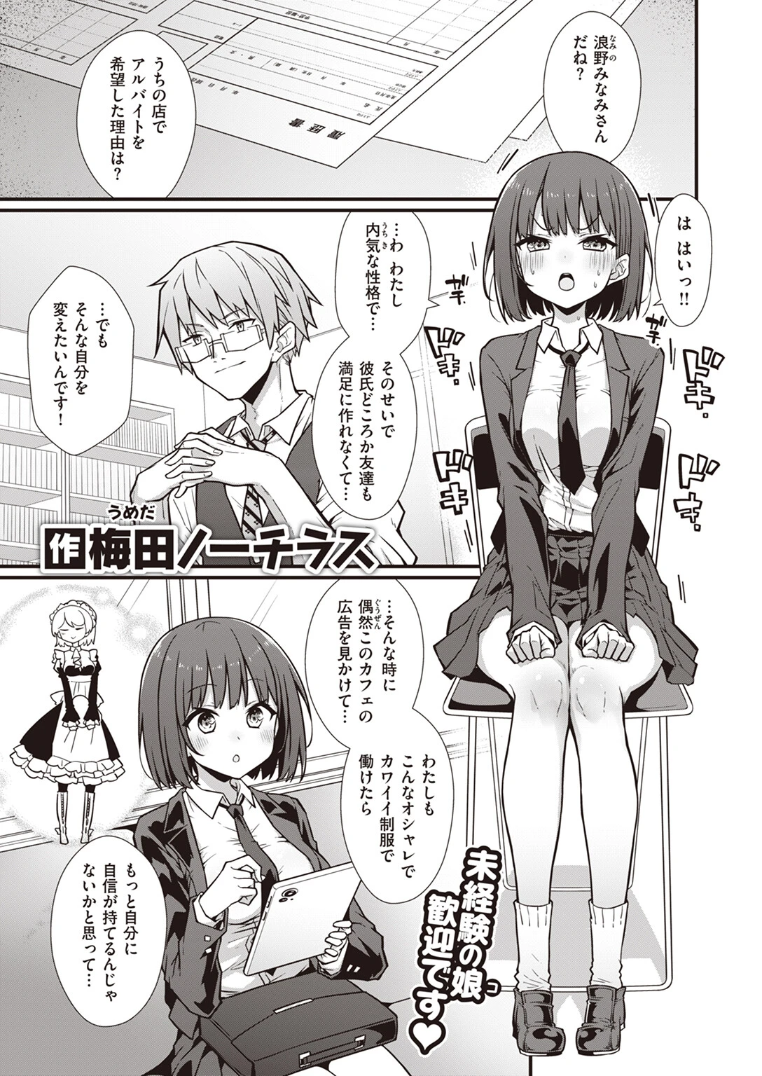 COMIC快楽天 2023年10月号ページ17