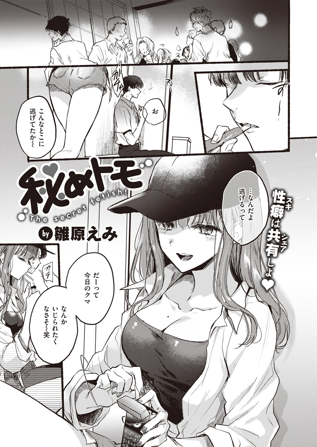 COMIC快楽天 2023年10月号ページ20