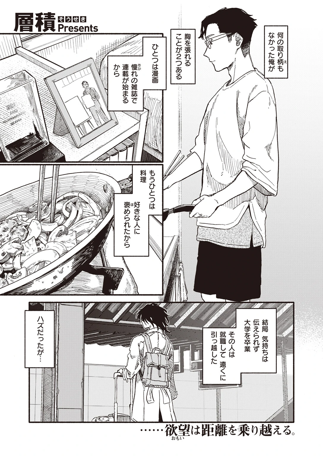 COMIC快楽天 2023年10月号ページ22