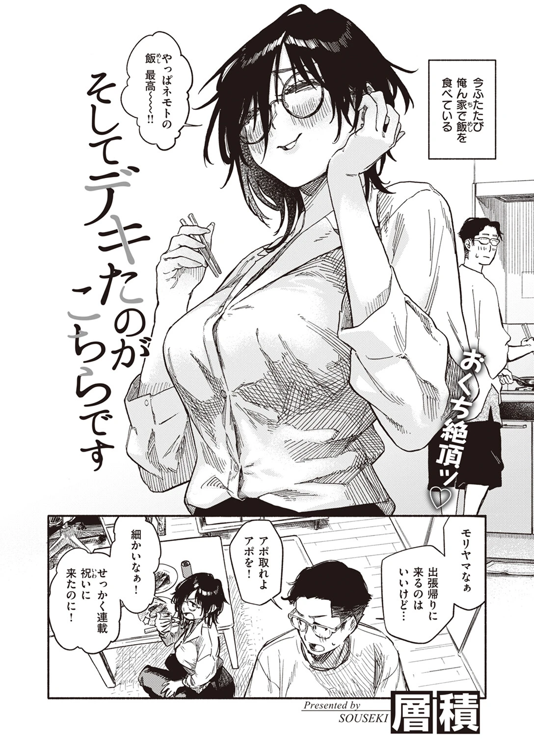 COMIC快楽天 2023年10月号ページ23