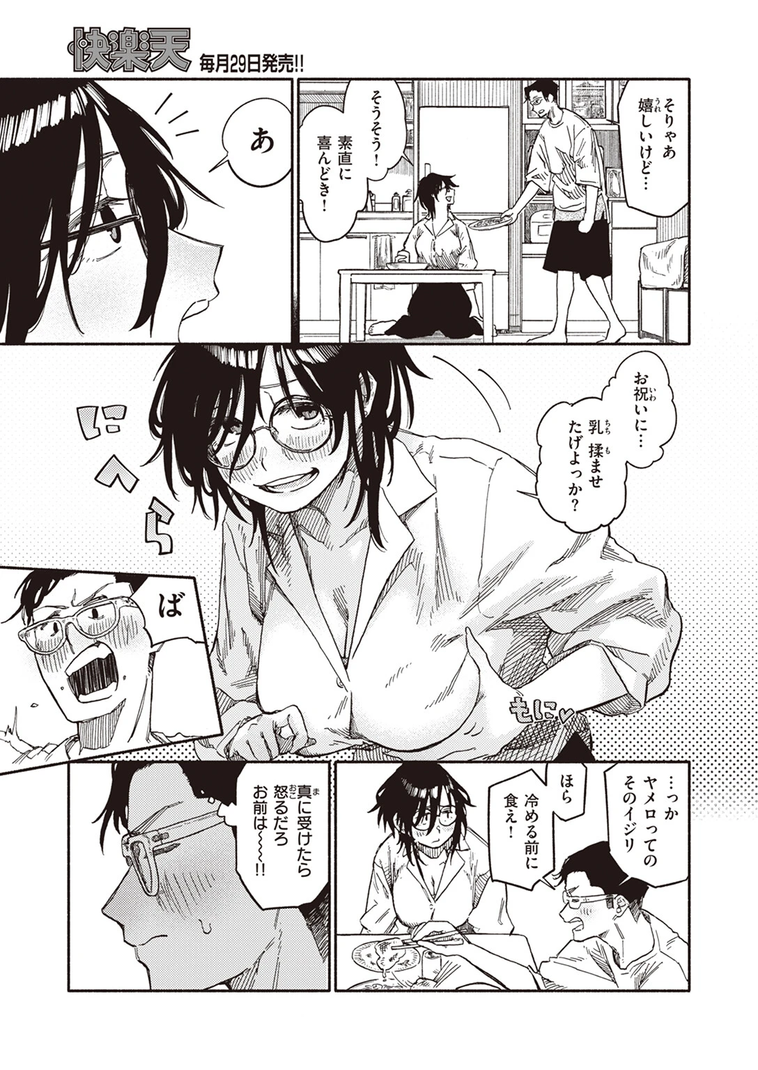 COMIC快楽天 2023年10月号ページ24