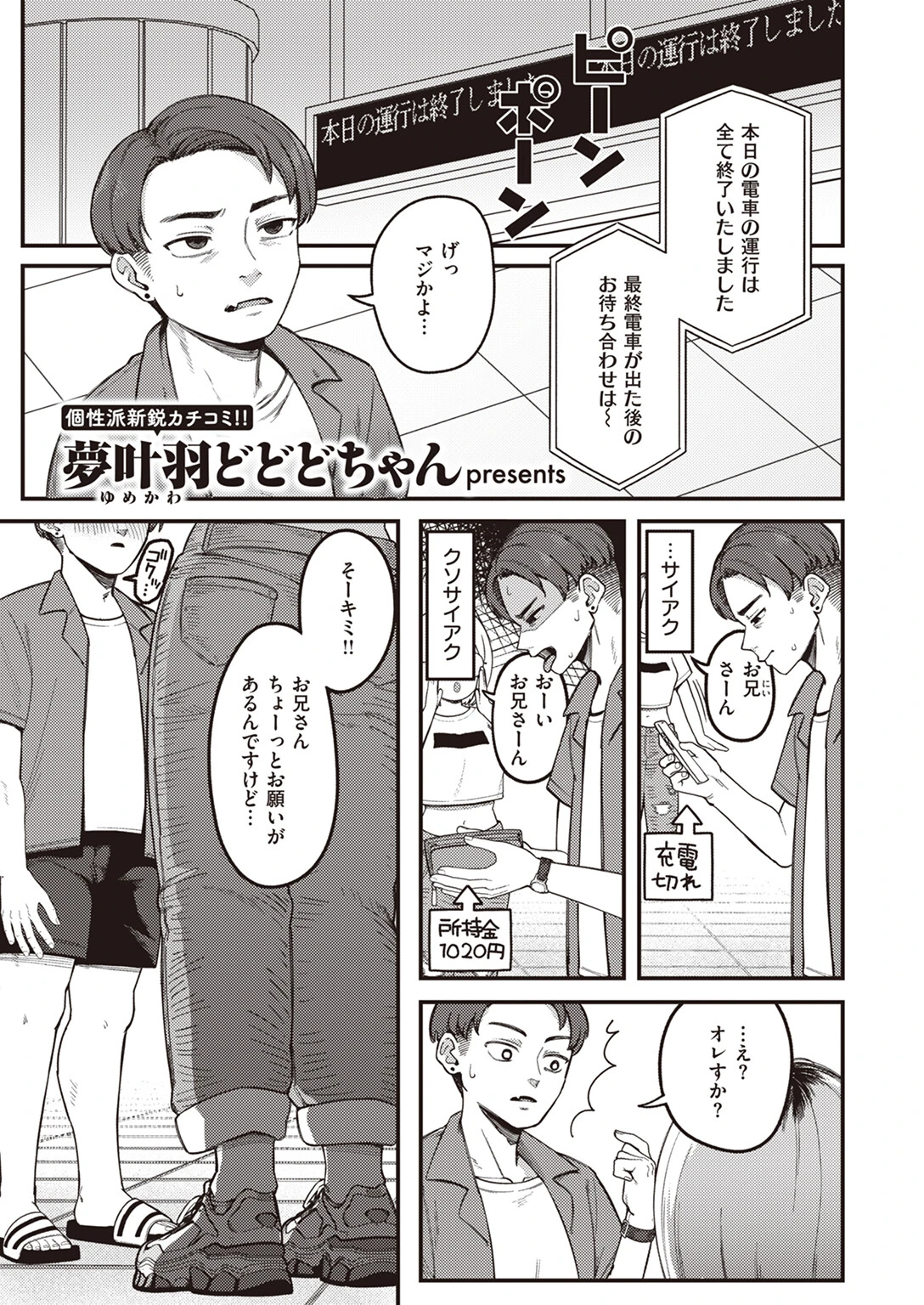 COMIC快楽天 2023年10月号ページ25