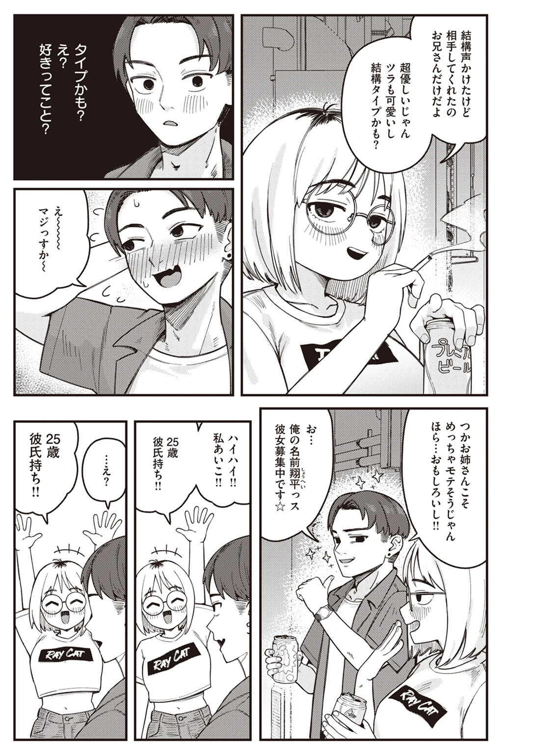 COMIC快楽天 2023年10月号ページ27